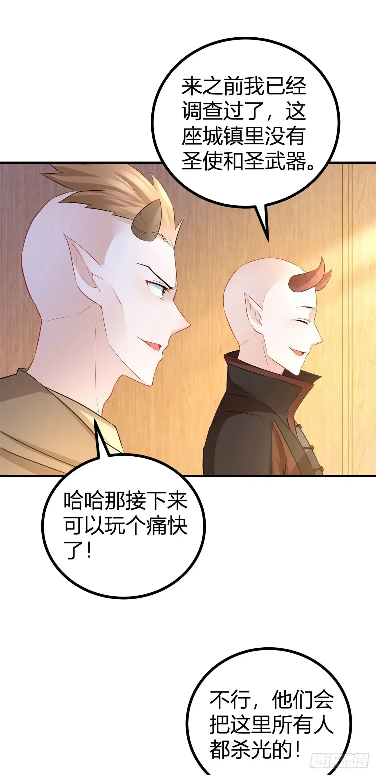 第66话 这才是真相 第4页