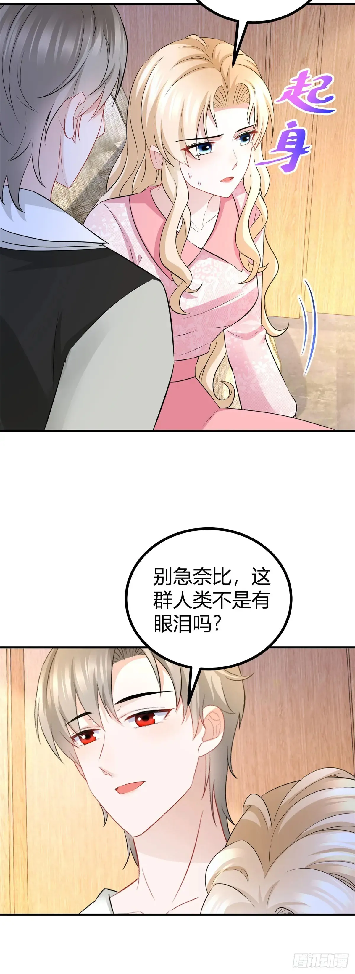第66话 这才是真相 第5页
