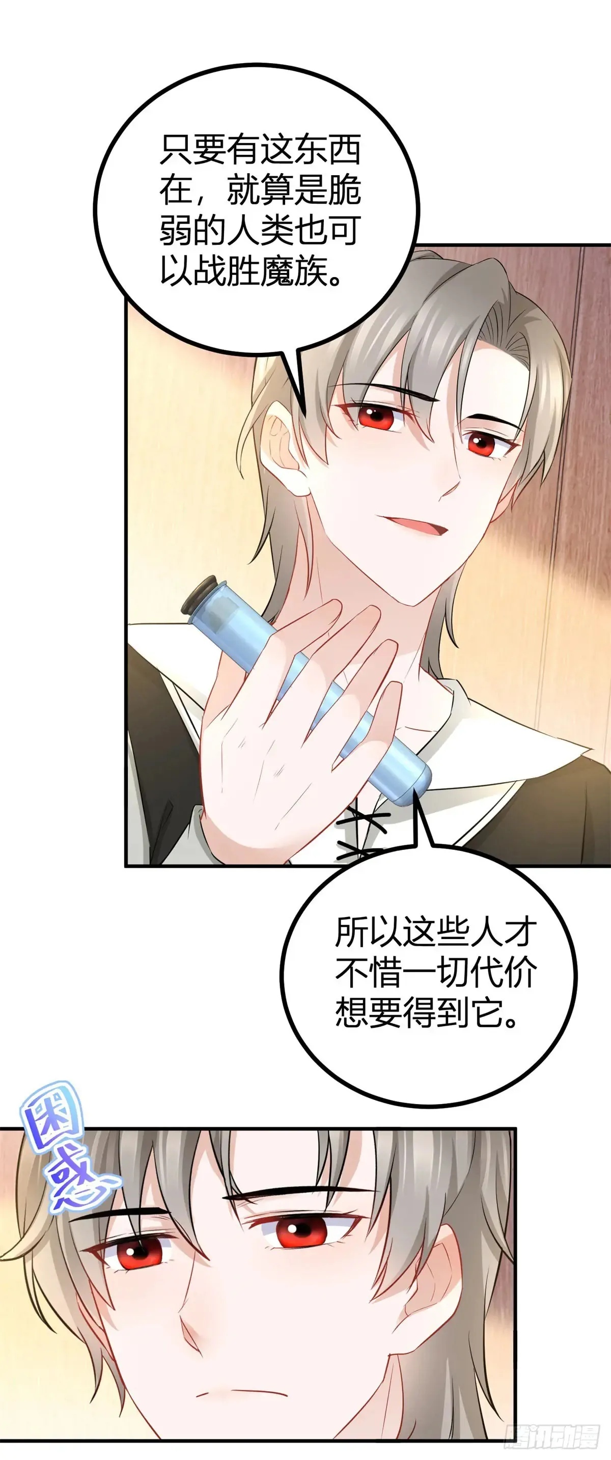 第66话 这才是真相 第6页