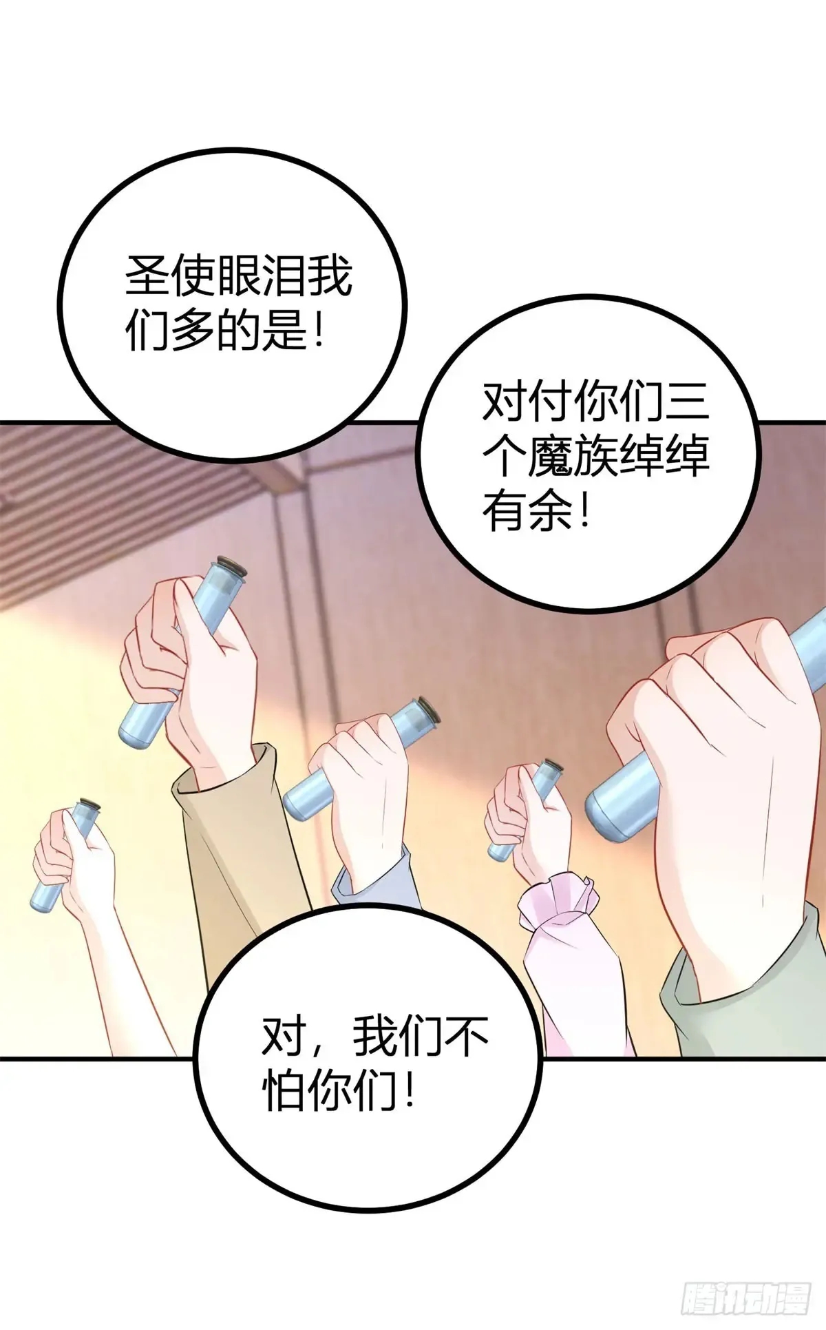 第66话 这才是真相 第13页