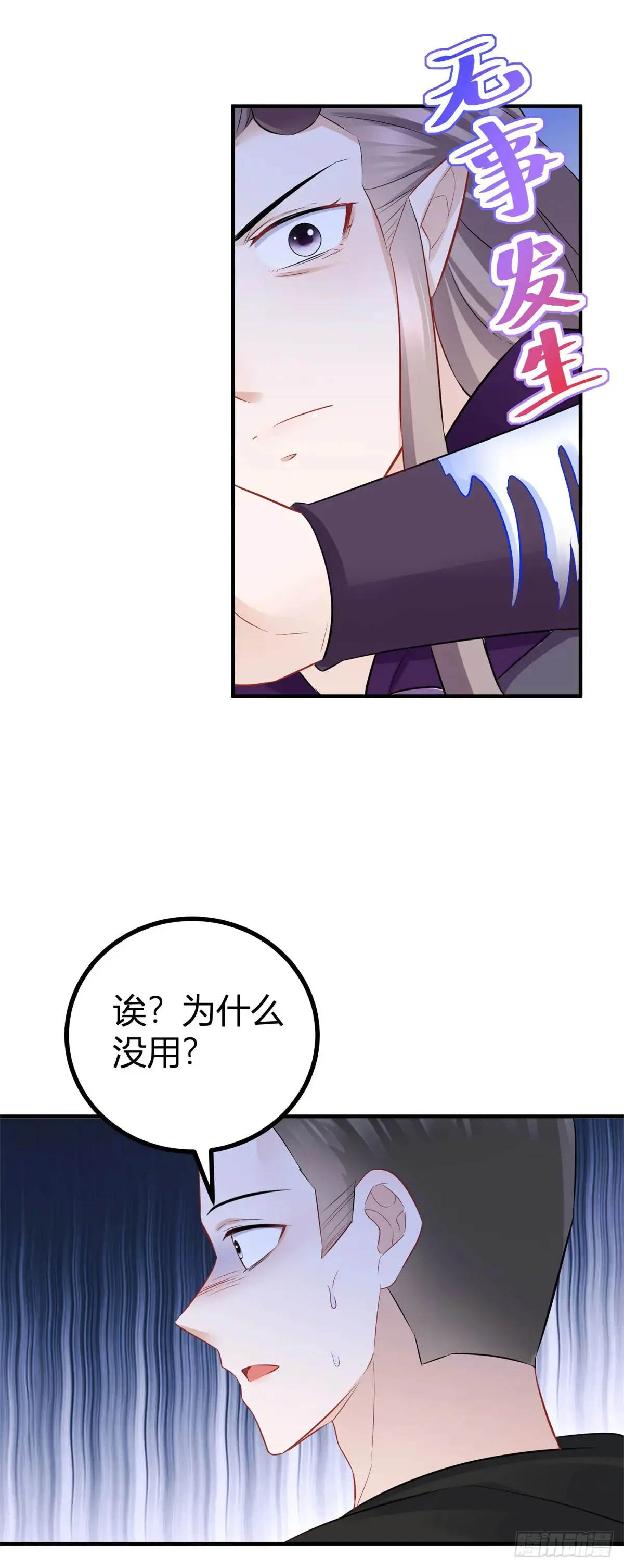 第66话 这才是真相 第16页
