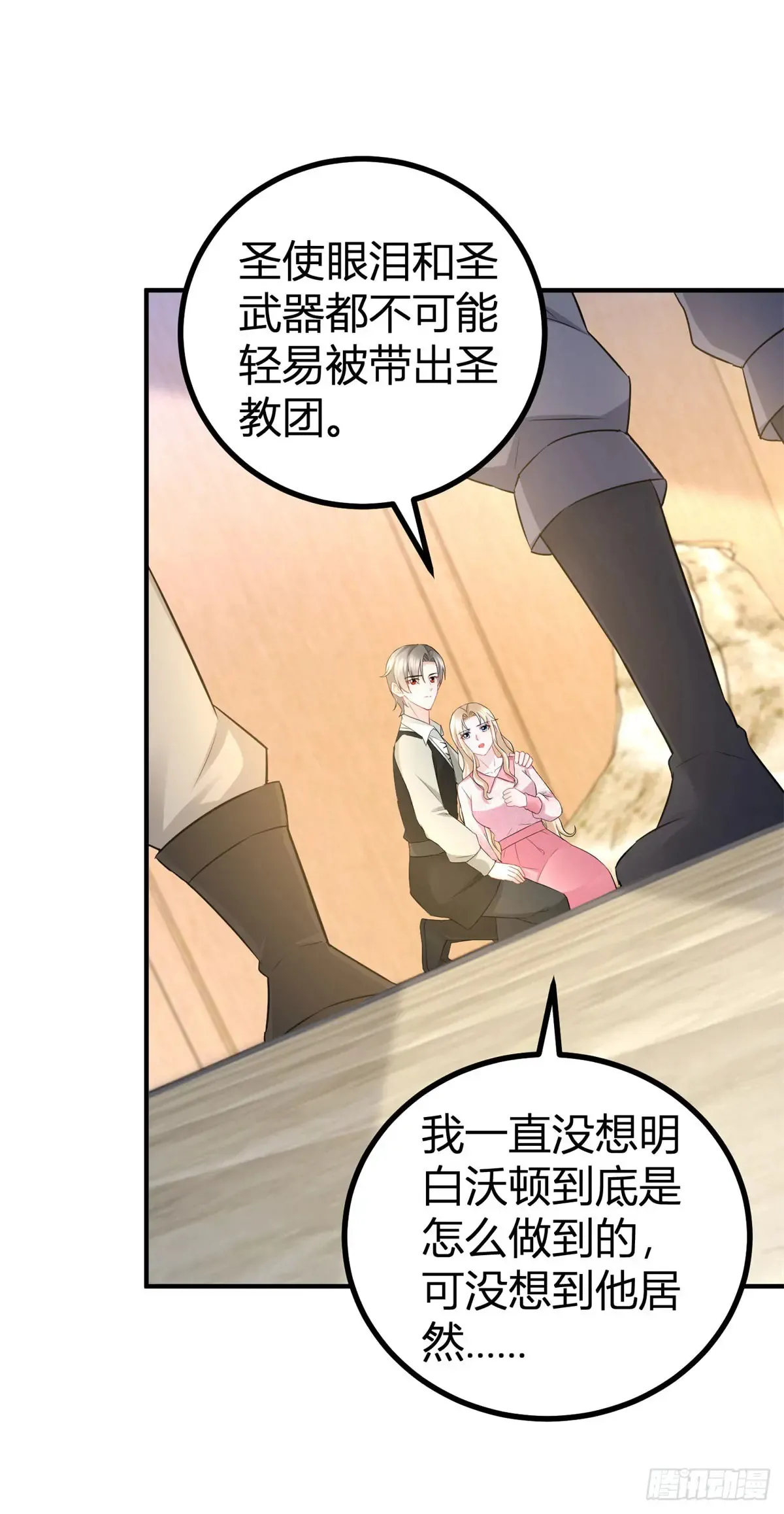 第66话 这才是真相 第18页