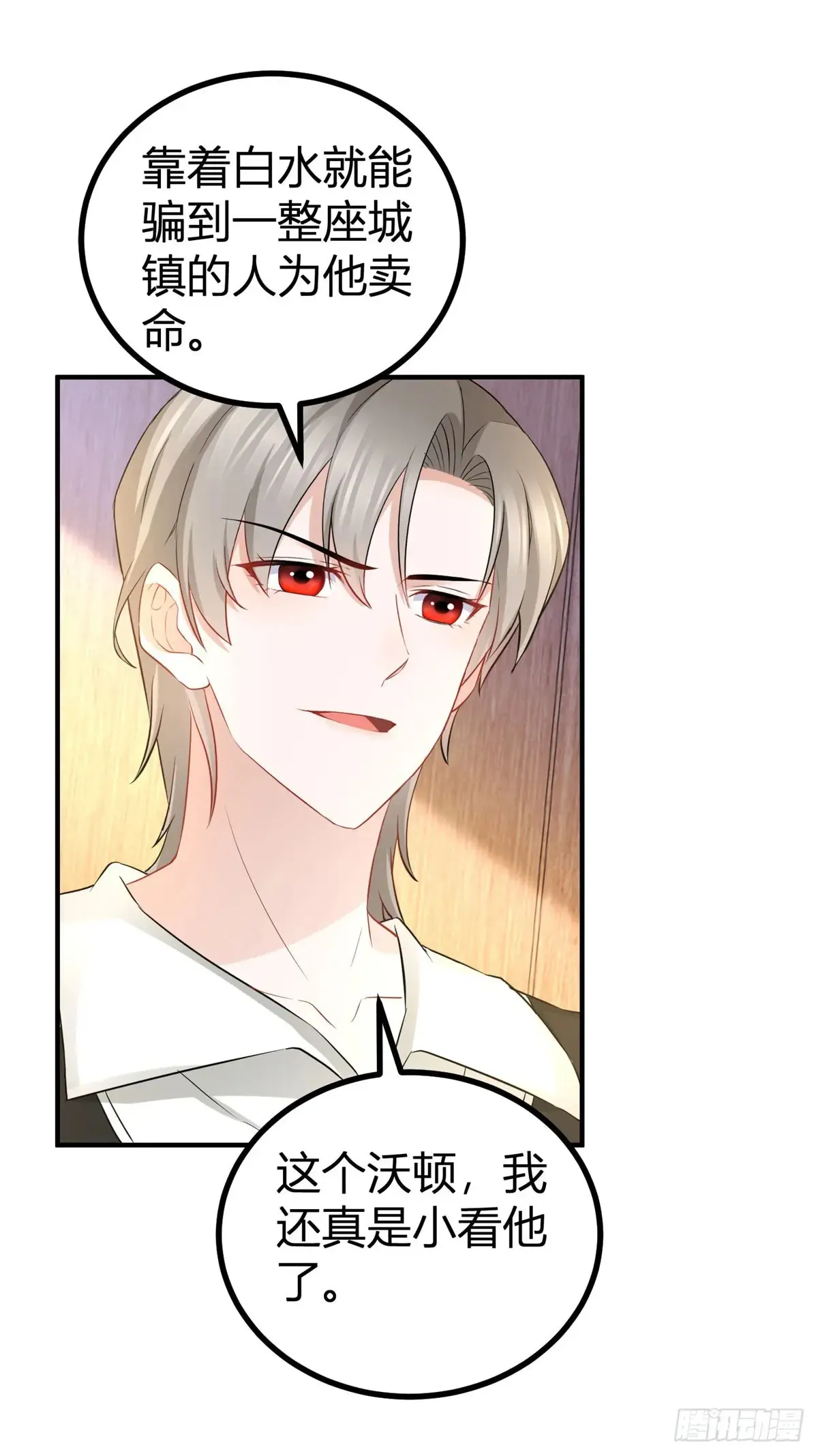 第66话 这才是真相 第19页