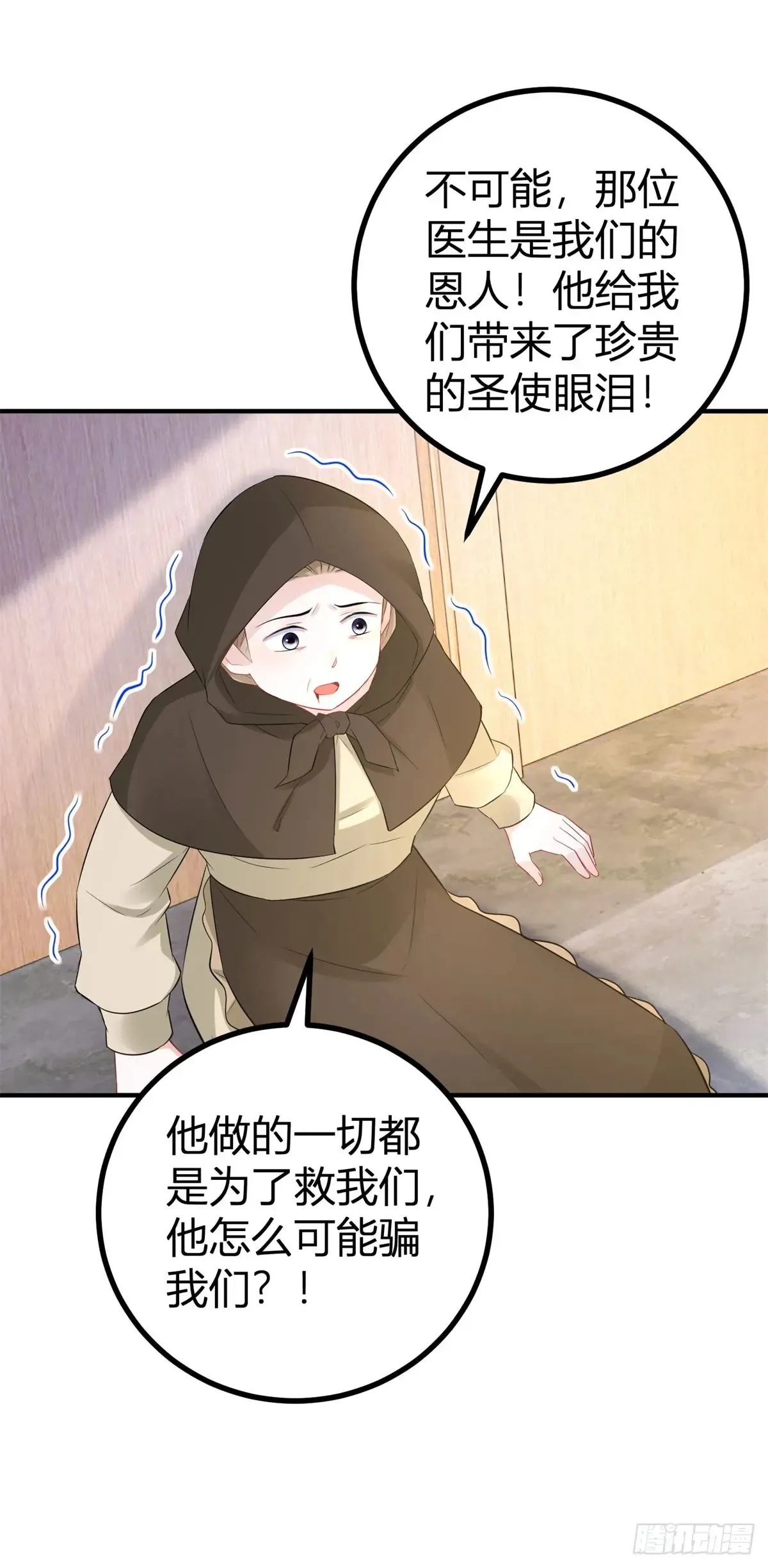第66话 这才是真相 第20页