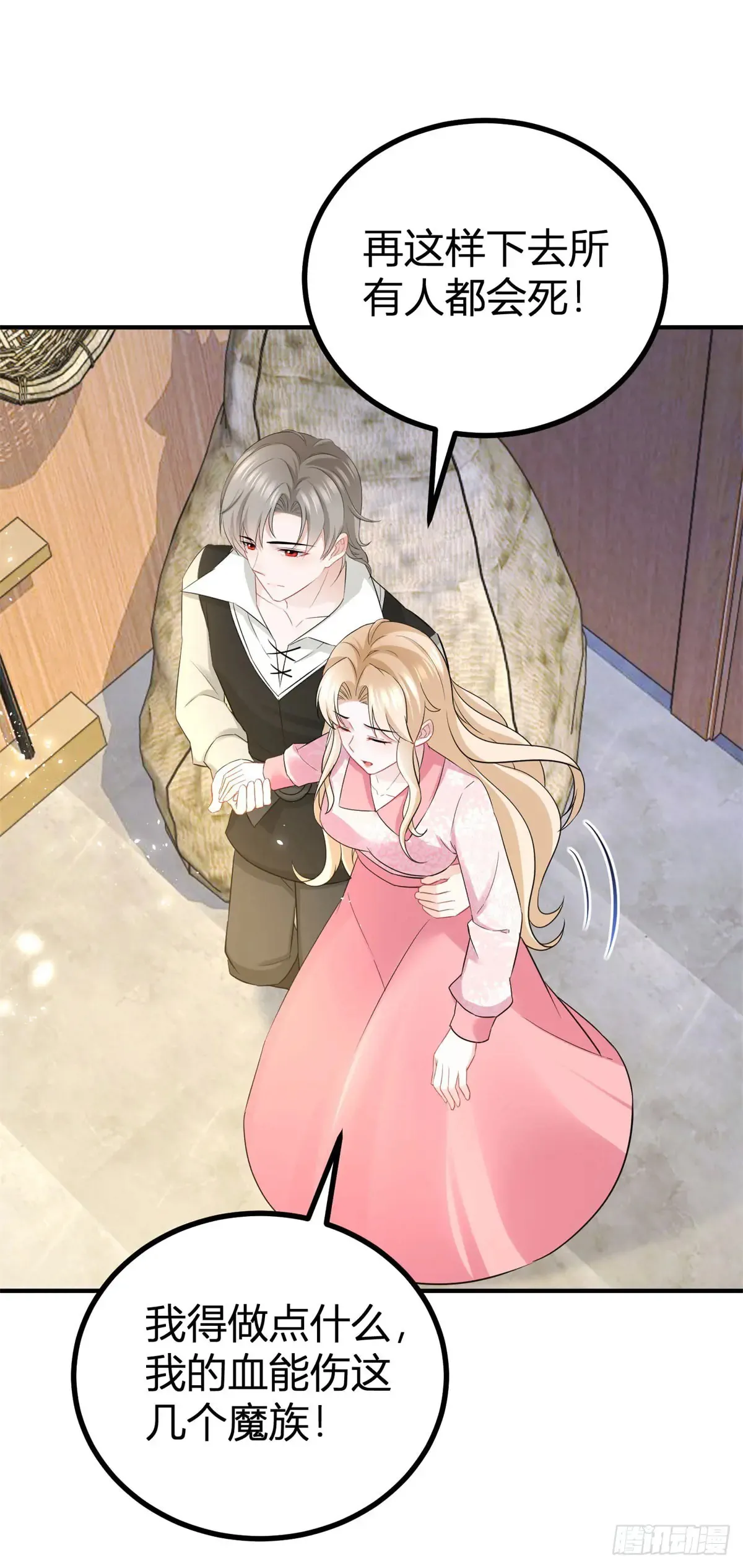 第66话 这才是真相 第22页