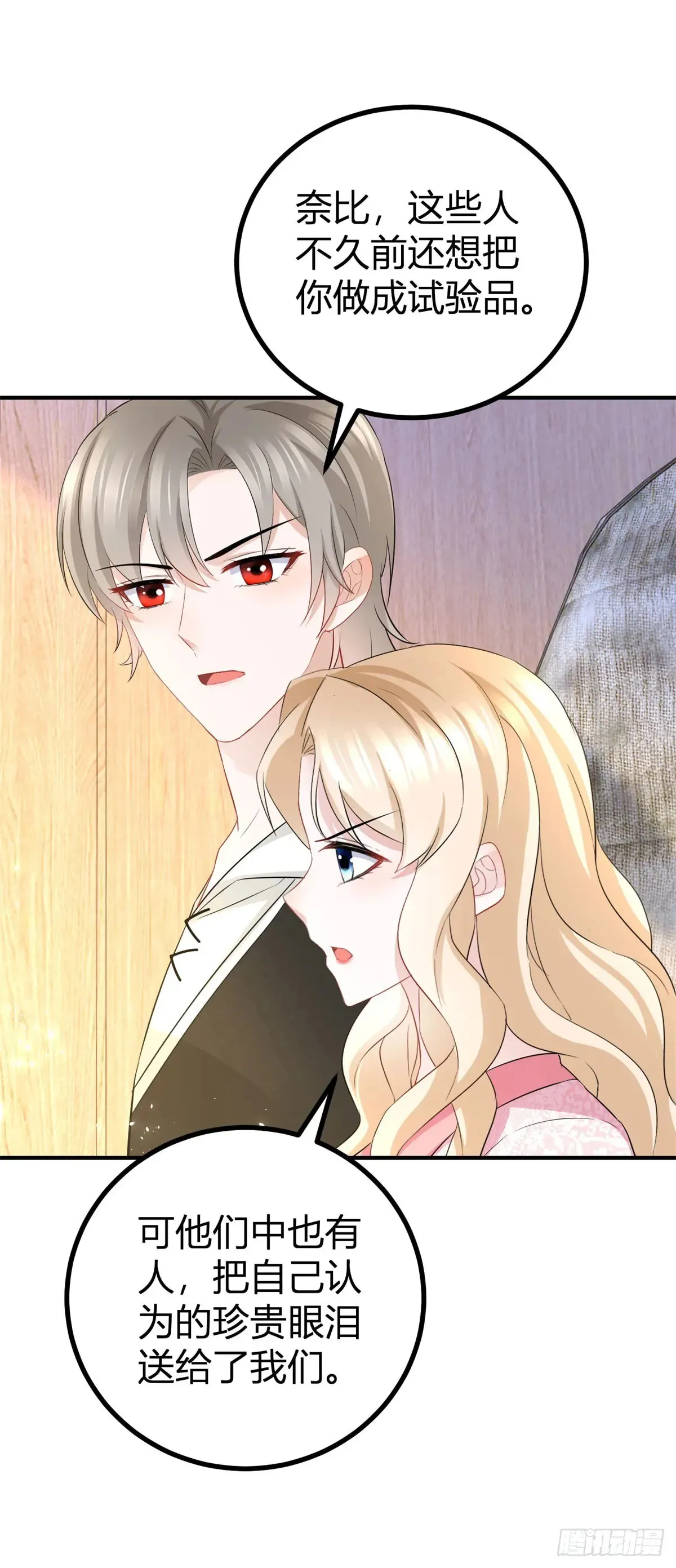 第66话 这才是真相 第23页