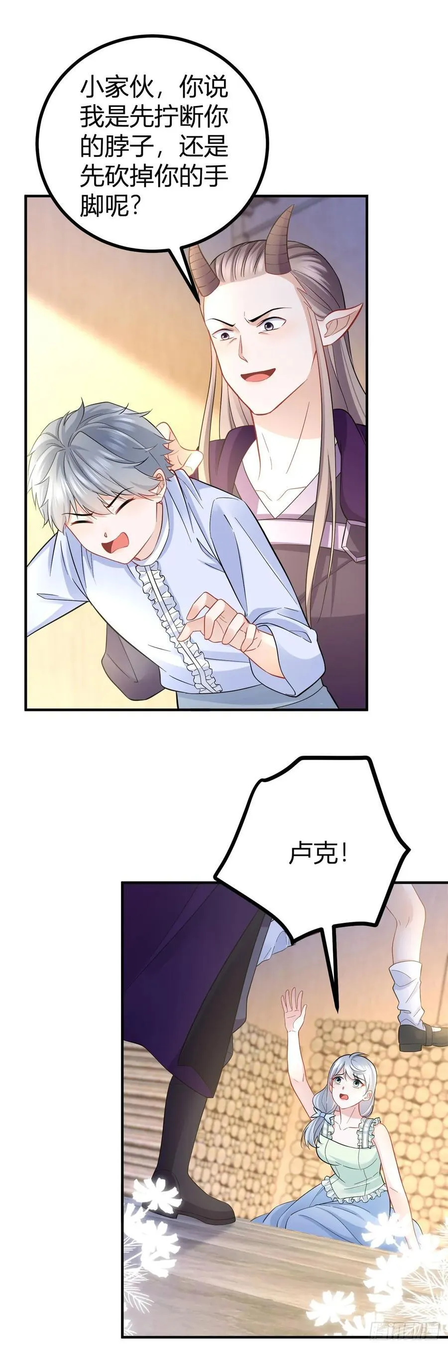 第67话 小白脸？ 第2页