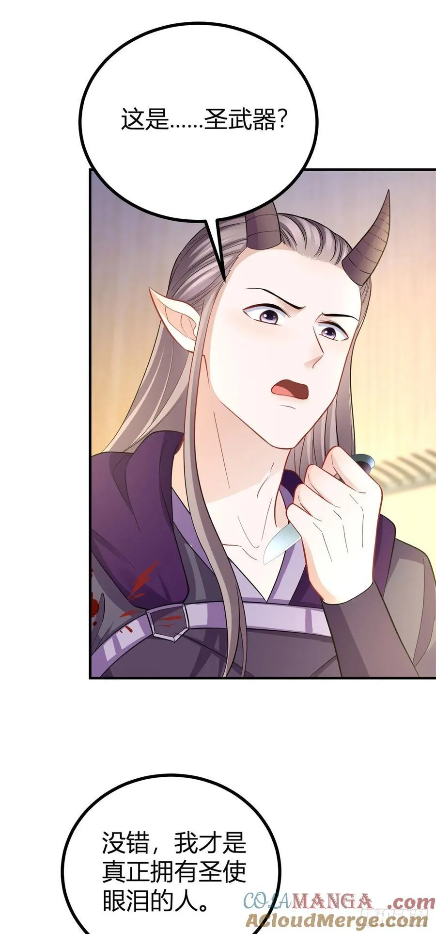 第67话 小白脸？ 第7页