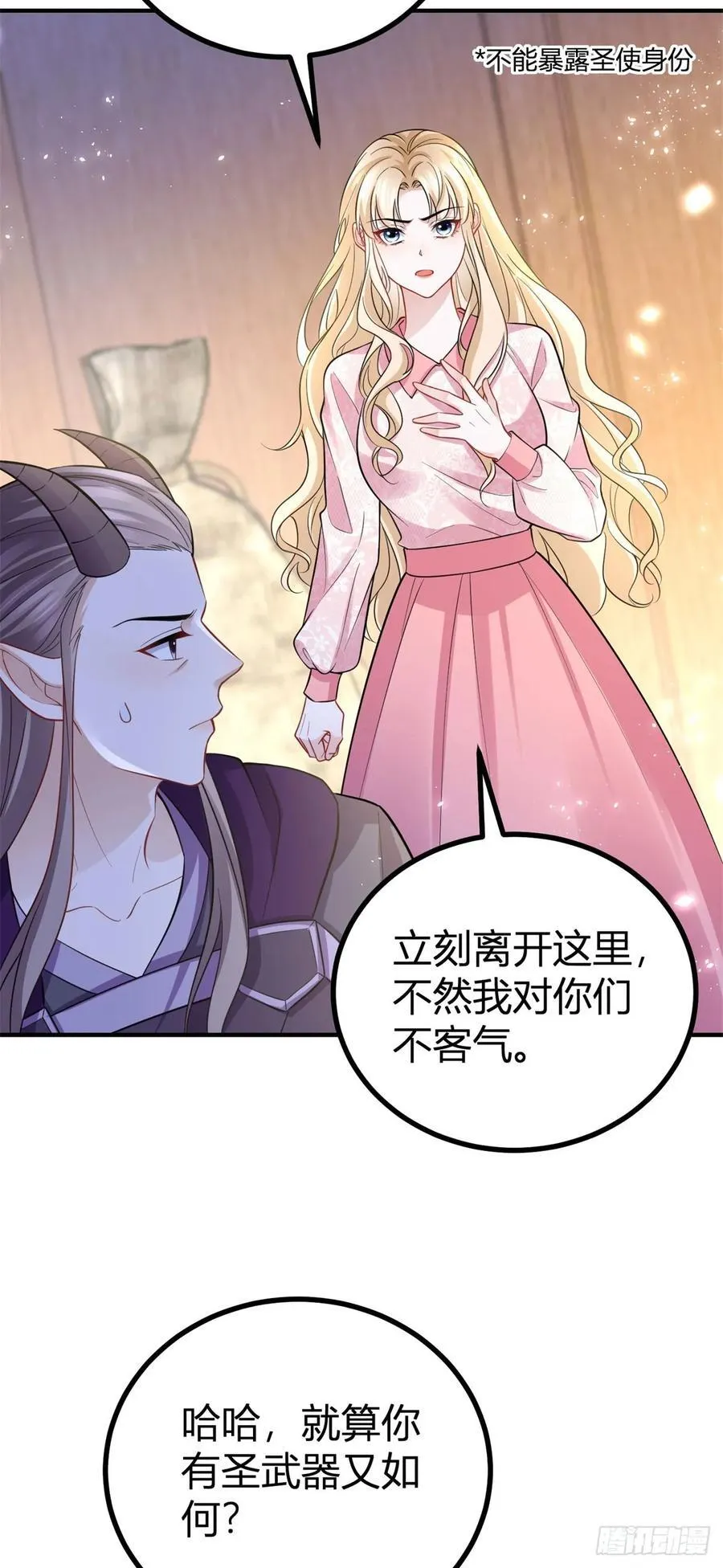 第67话 小白脸？ 第8页