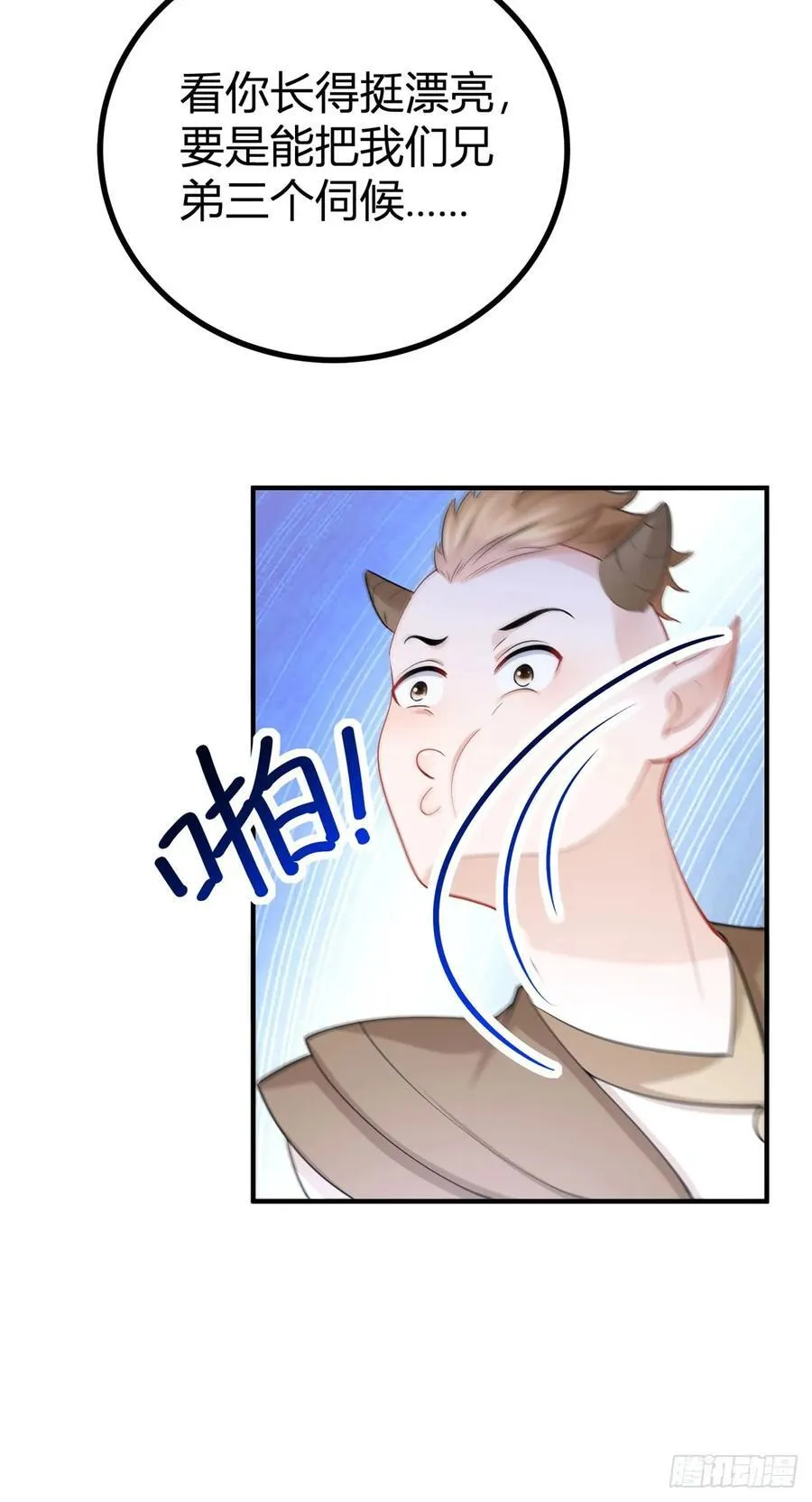 第67话 小白脸？ 第12页