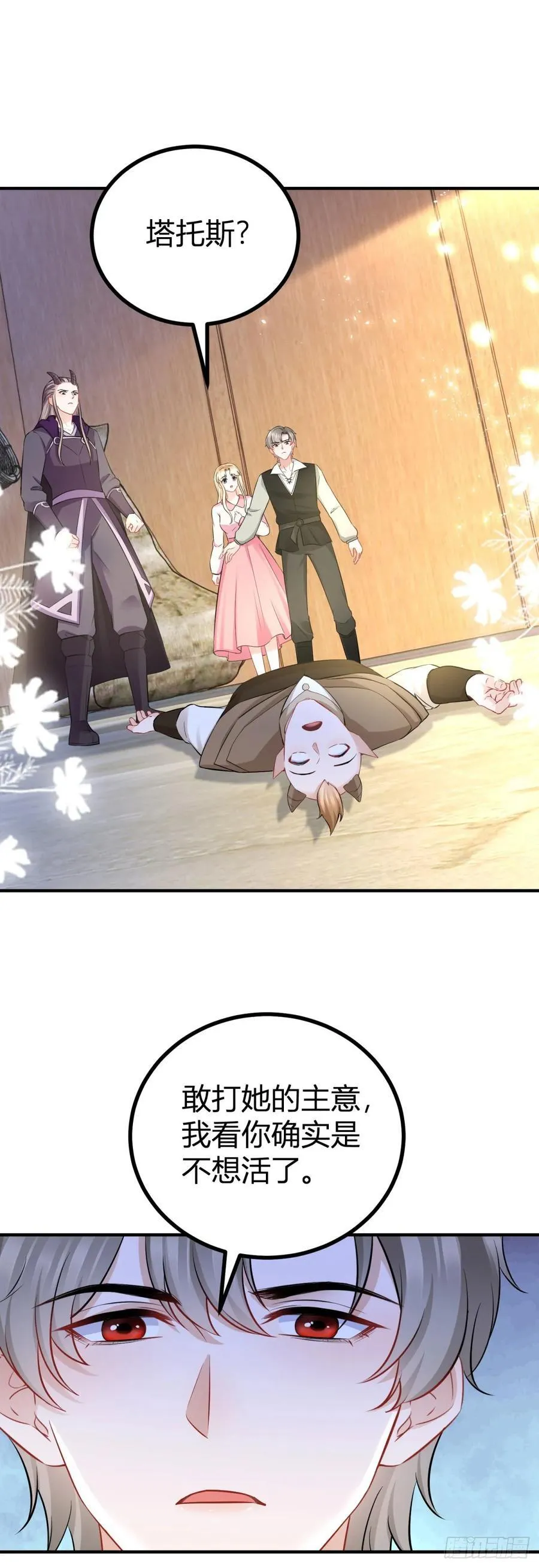 第67话 小白脸？ 第14页