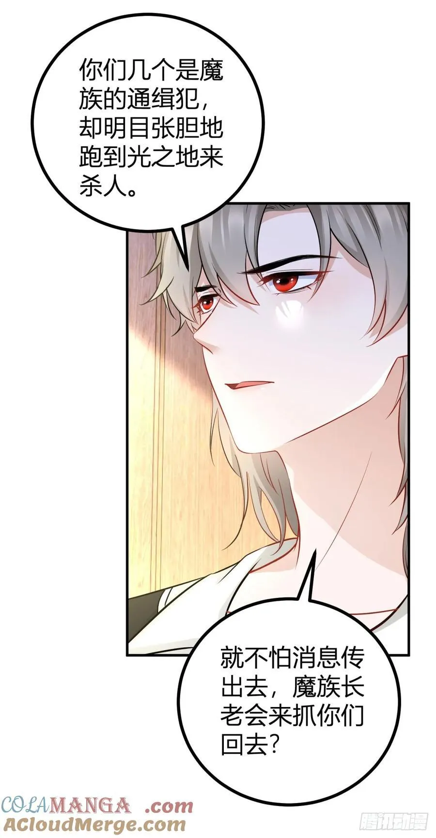 第67话 小白脸？ 第17页