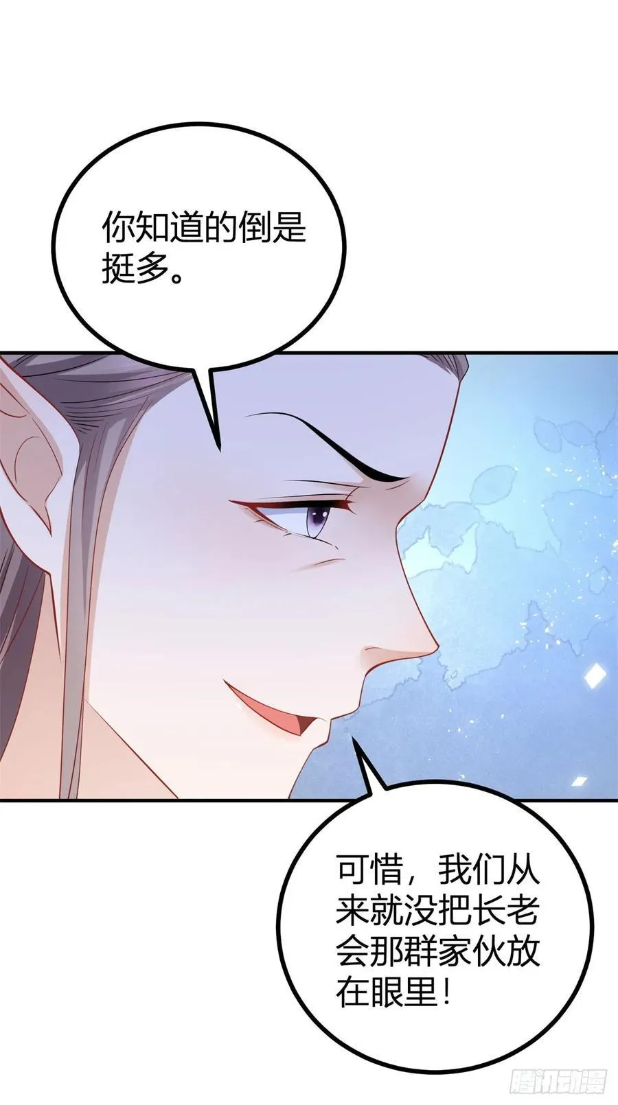 第67话 小白脸？ 第18页