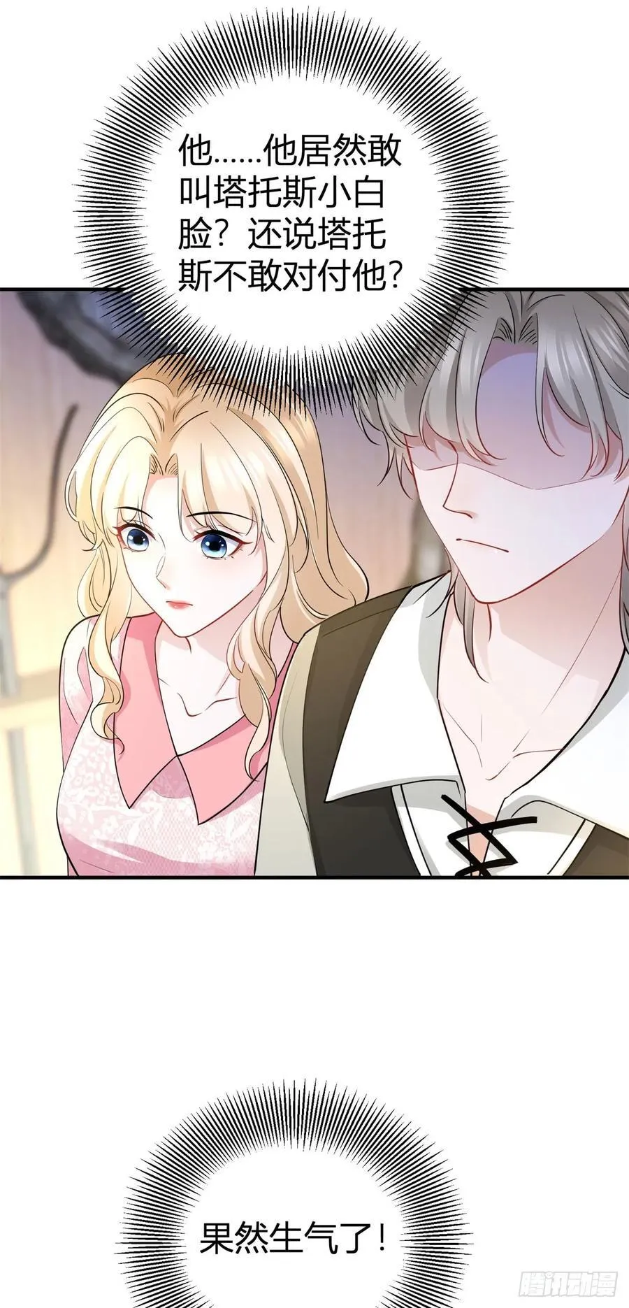 第67话 小白脸？ 第20页