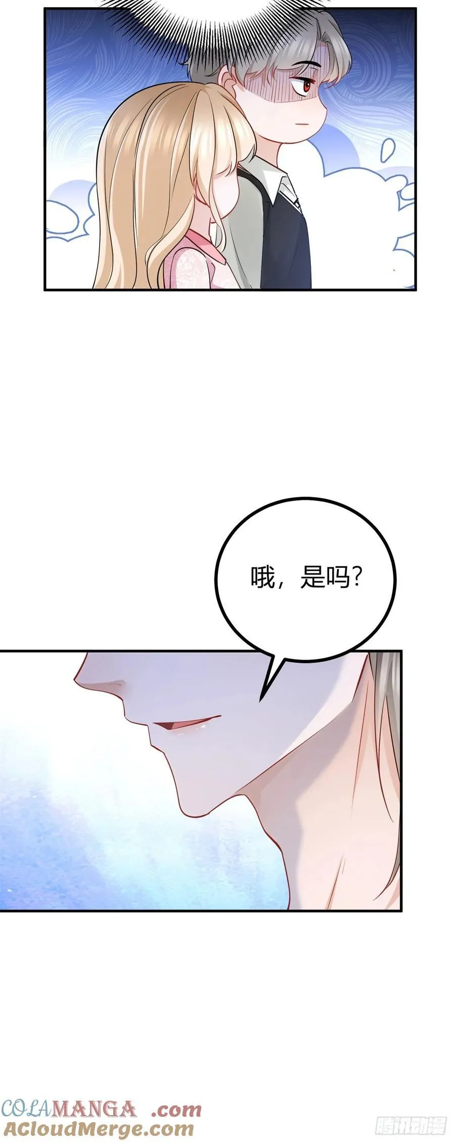 第67话 小白脸？ 第21页