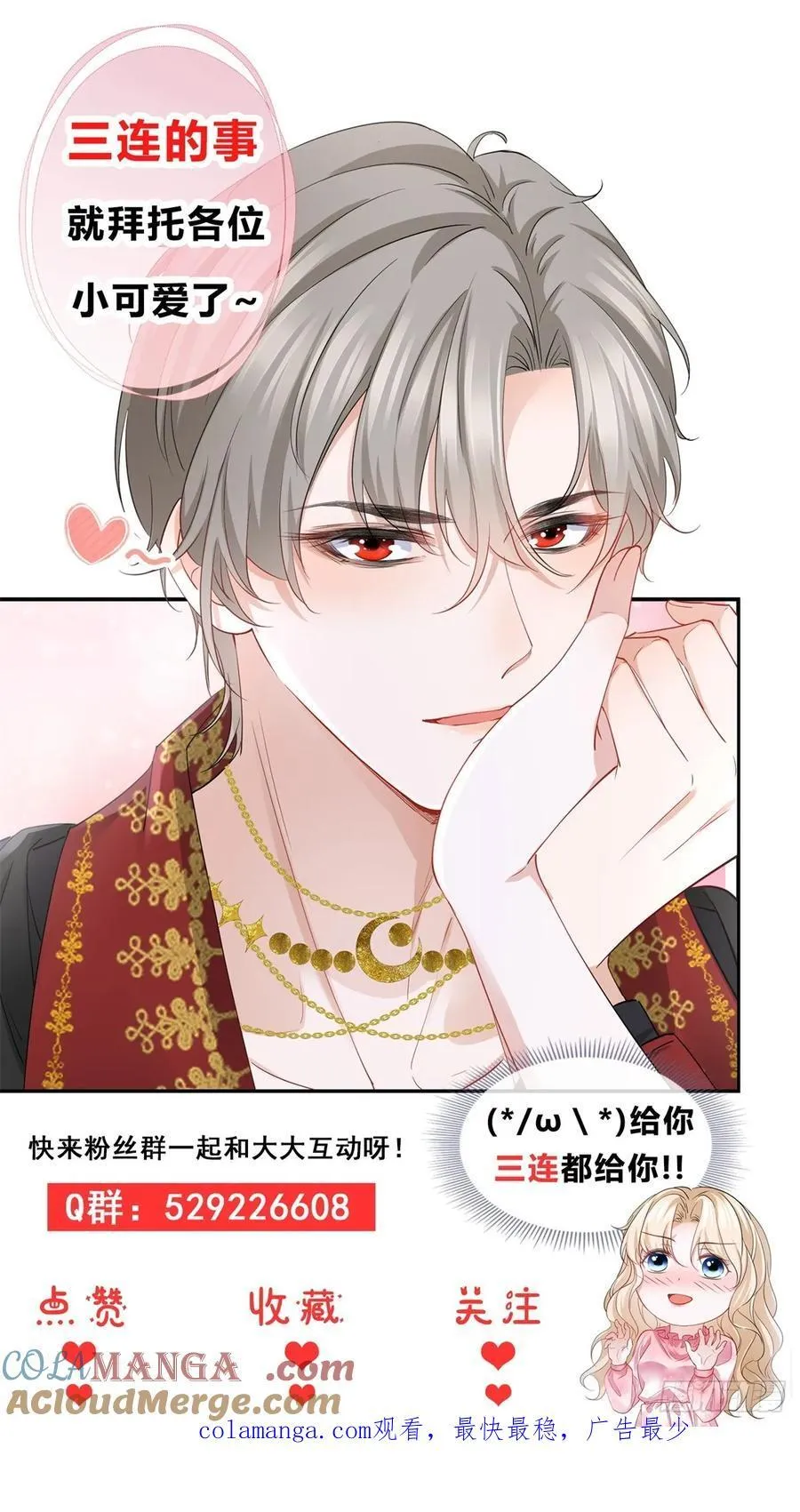 第67话 小白脸？ 第25页