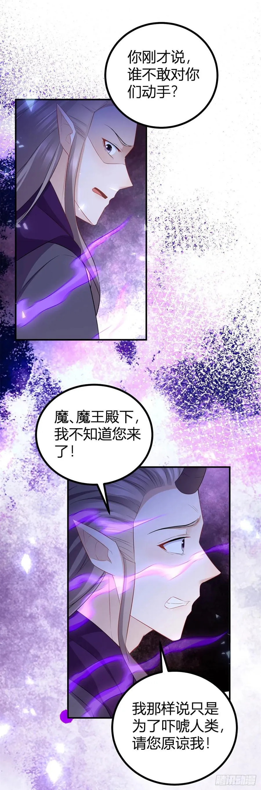 第68话 魔王的真正实力 第2页