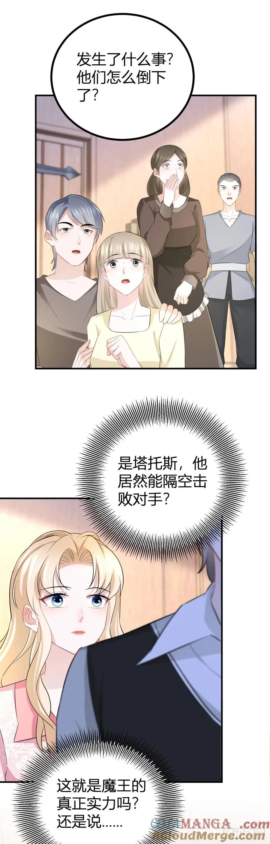 第68话 魔王的真正实力 第5页