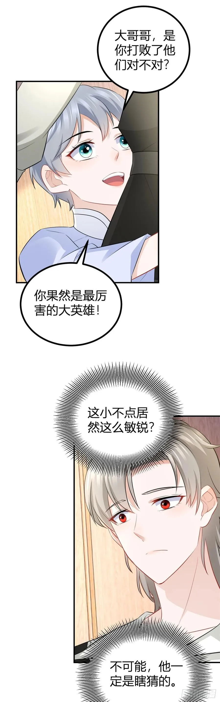 第68话 魔王的真正实力 第8页