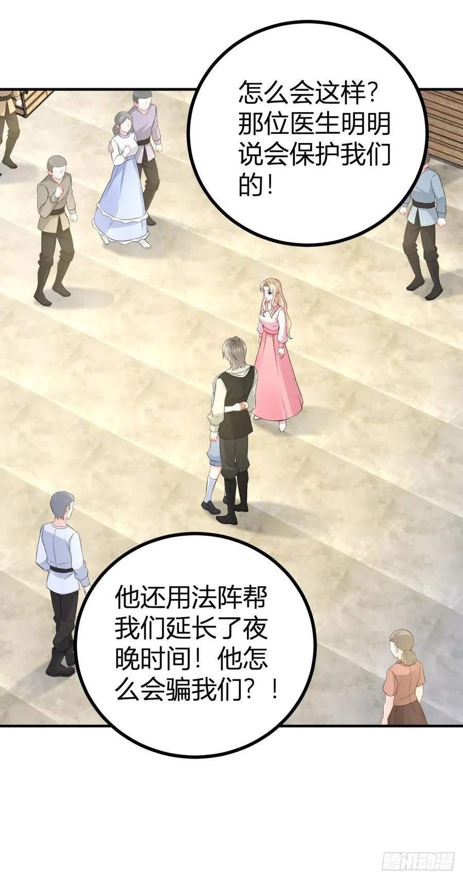 第68话 魔王的真正实力 第14页