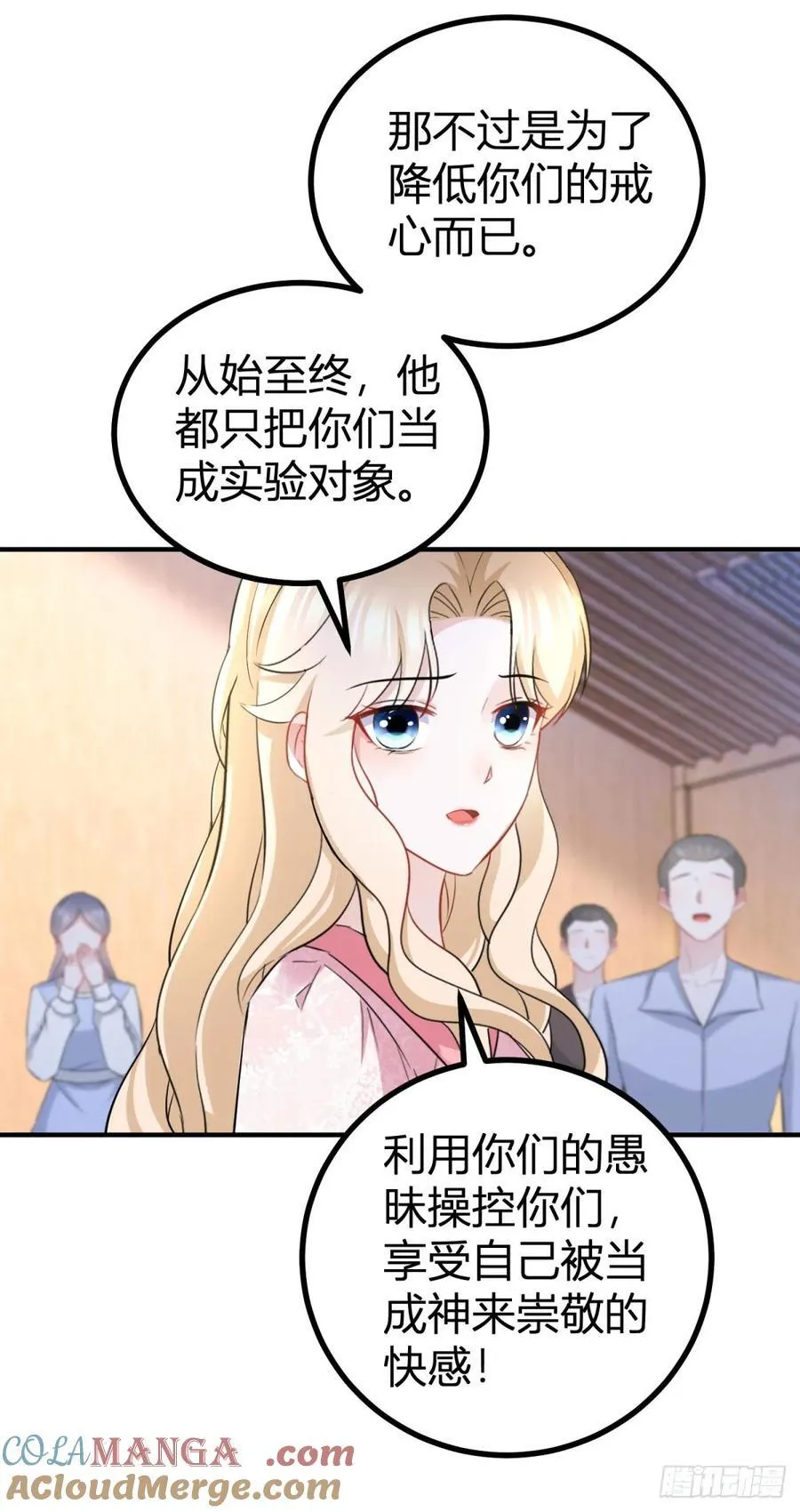 第68话 魔王的真正实力 第15页