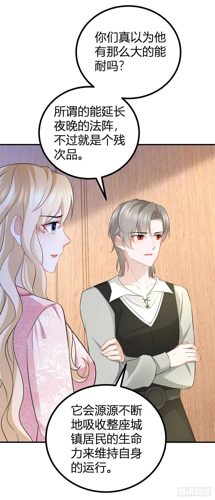 第68话 魔王的真正实力 第18页
