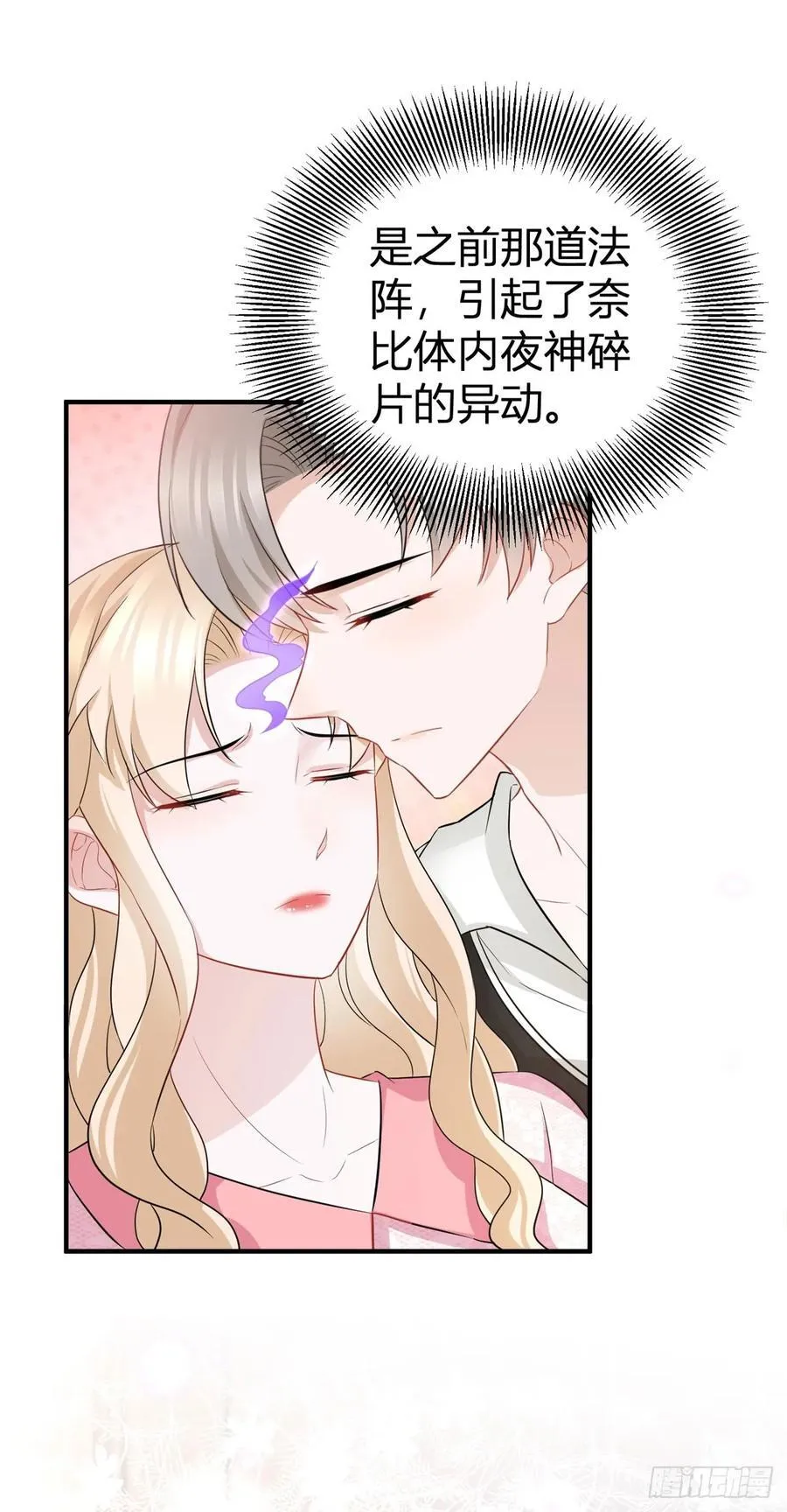第68话 魔王的真正实力 第22页