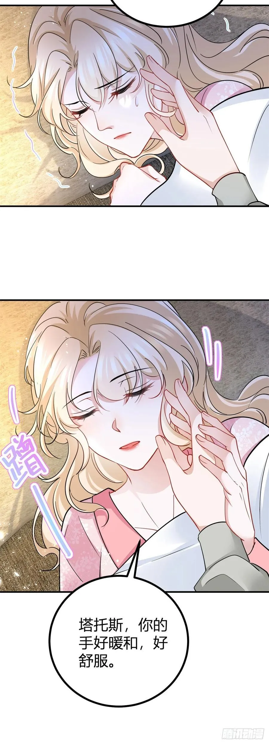 第69话 灼热的亲吻 第4页