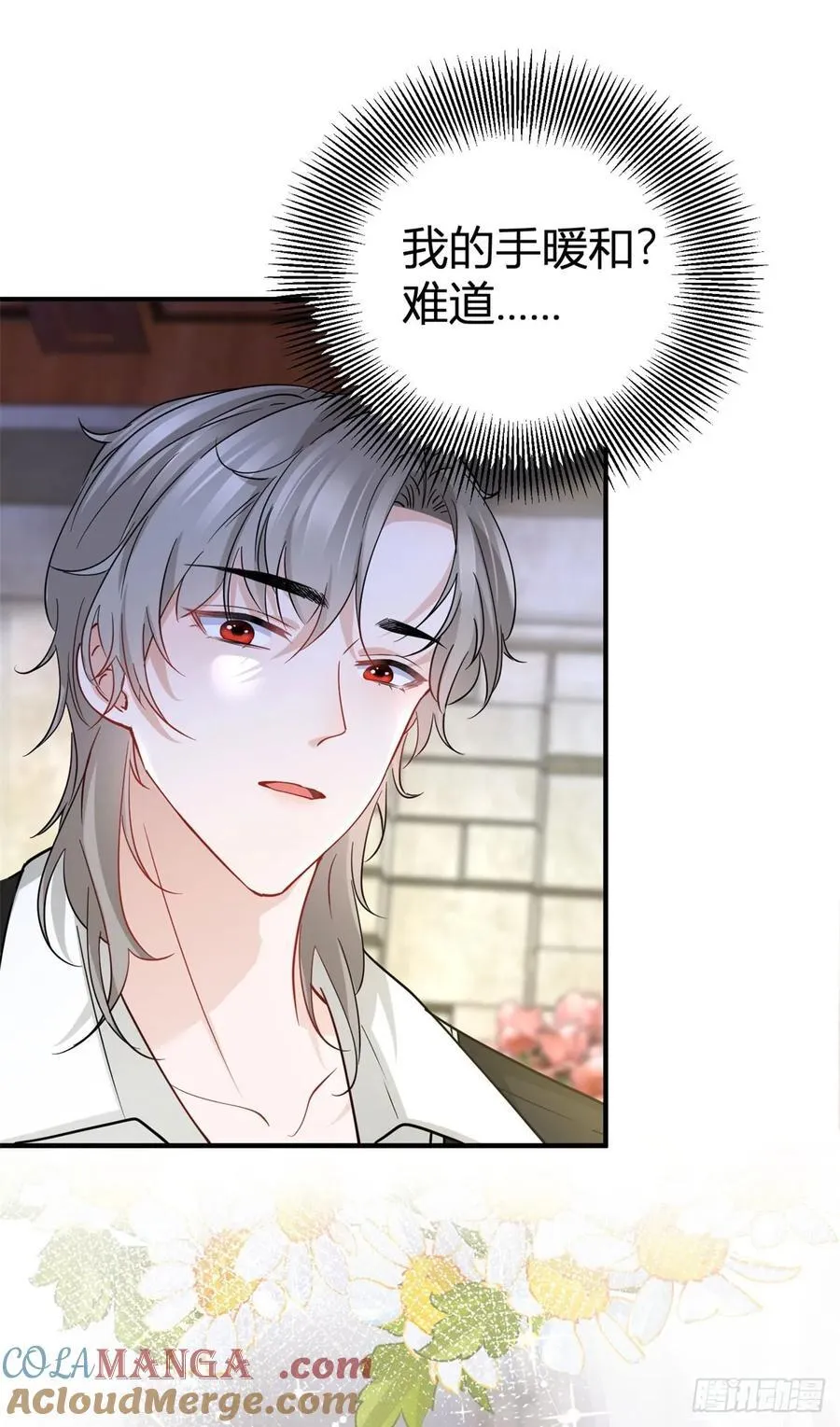 第69话 灼热的亲吻 第5页