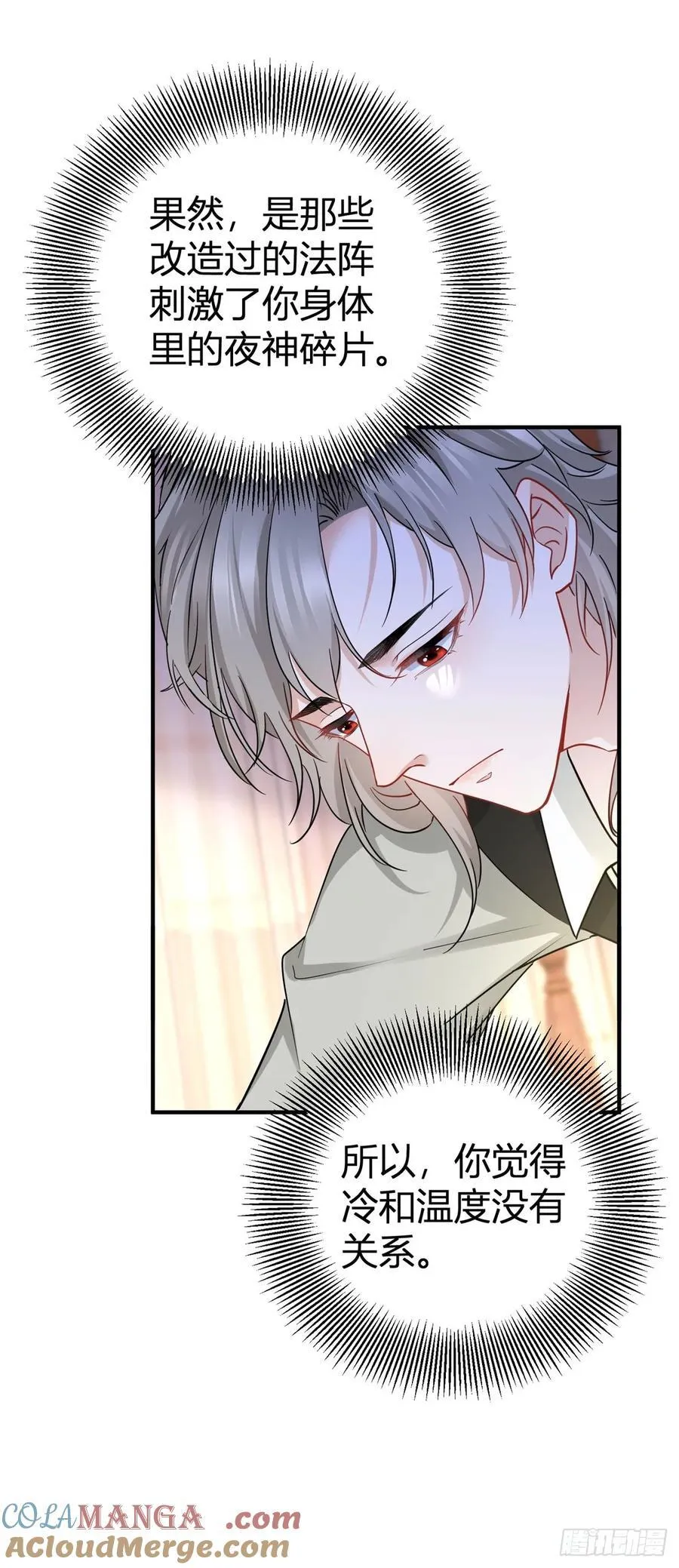 第69话 灼热的亲吻 第7页