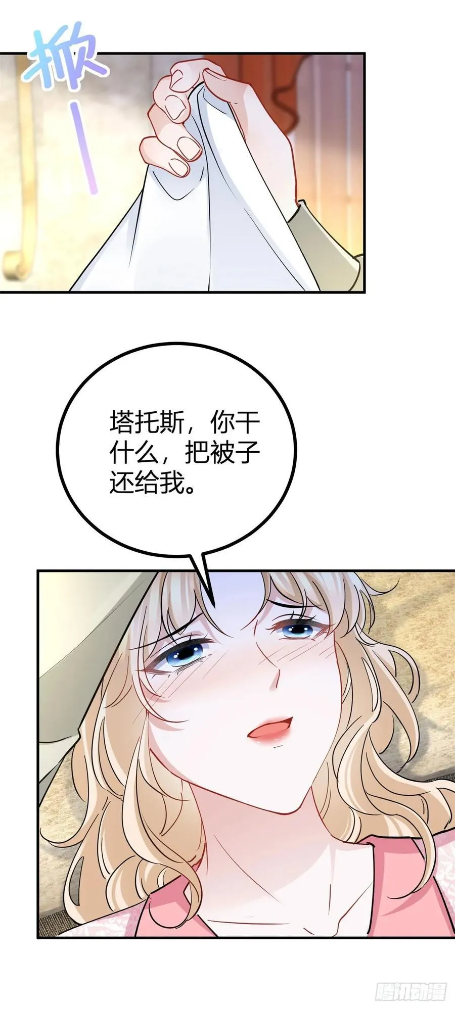 第69话 灼热的亲吻 第8页
