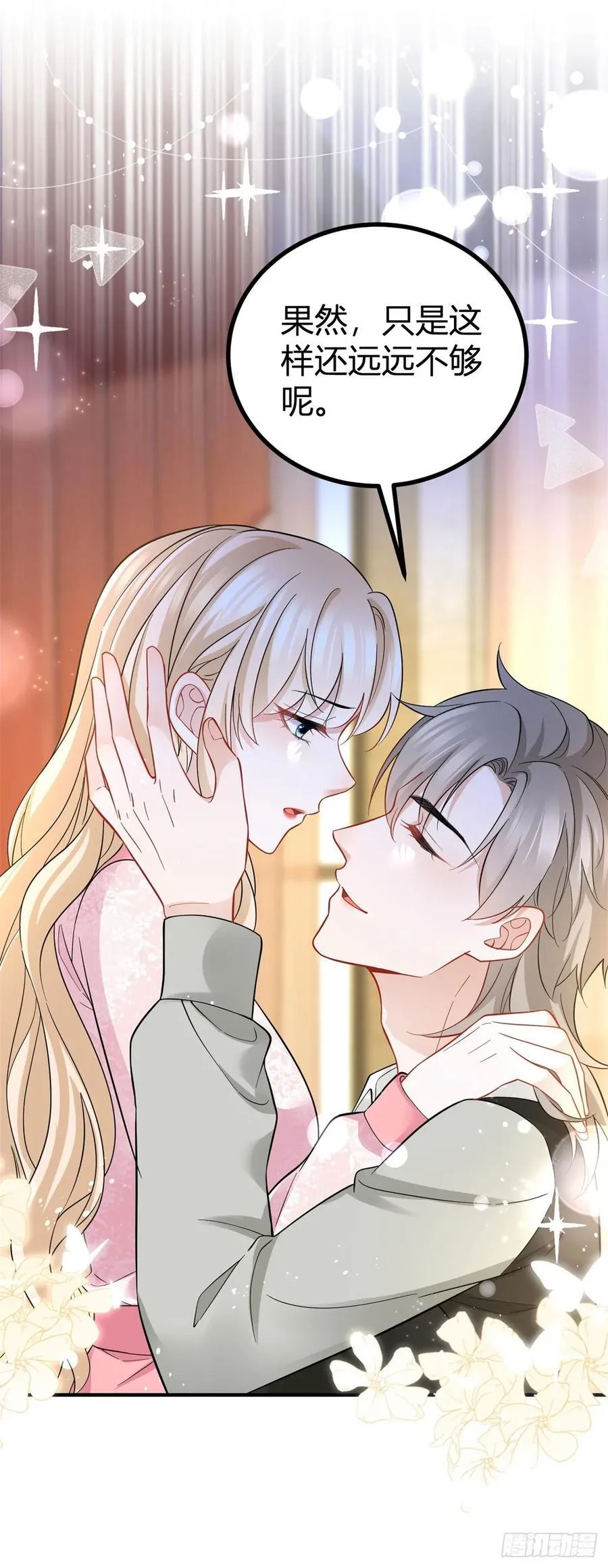 第69话 灼热的亲吻 第16页