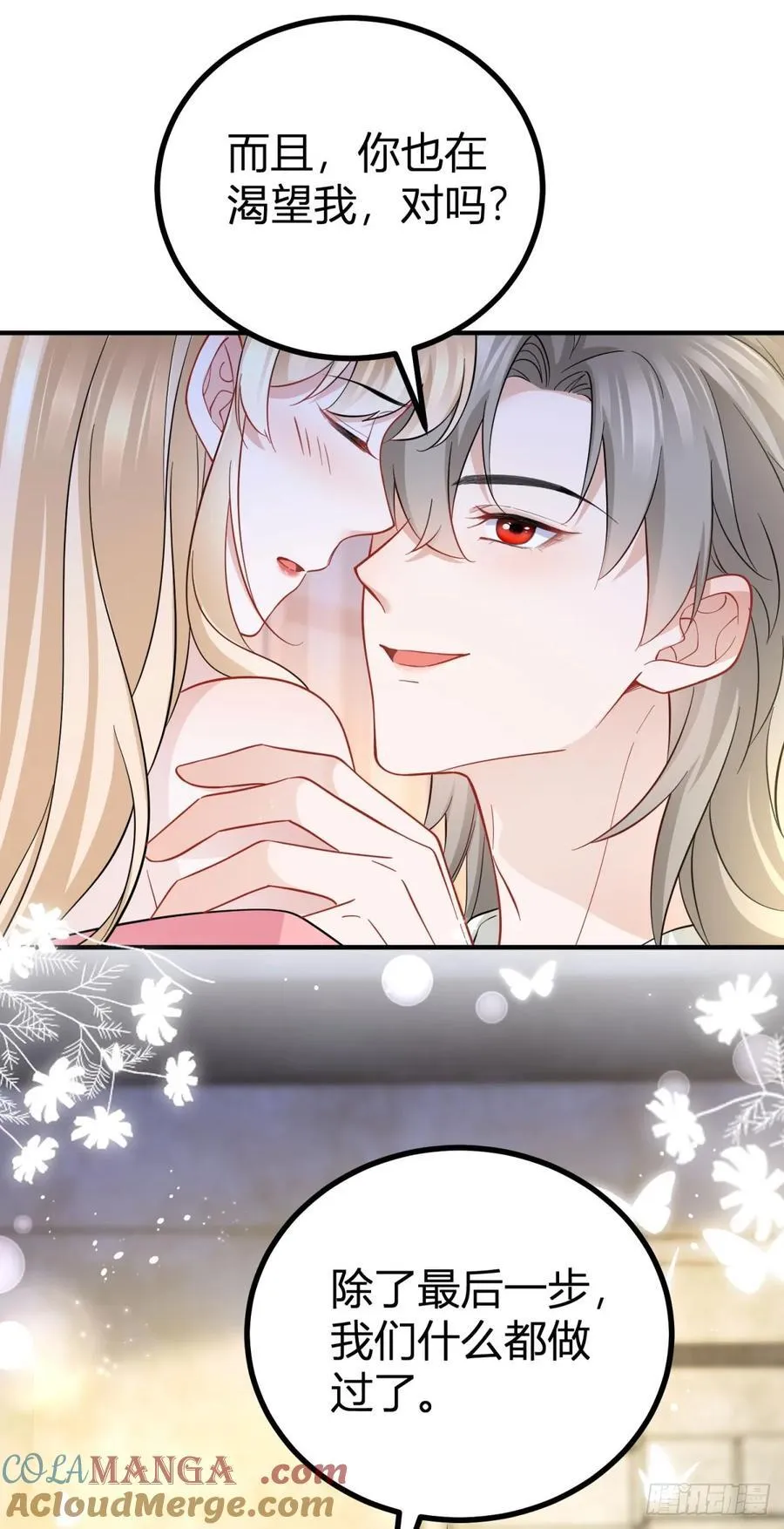 第69话 灼热的亲吻 第19页