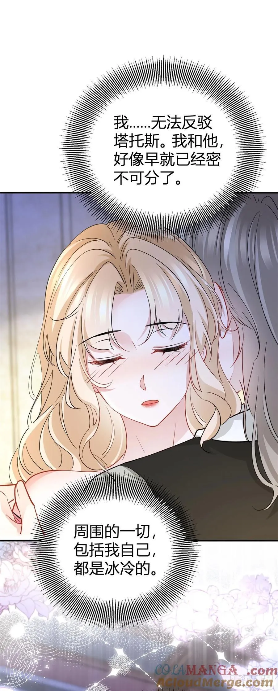 第69话 灼热的亲吻 第21页