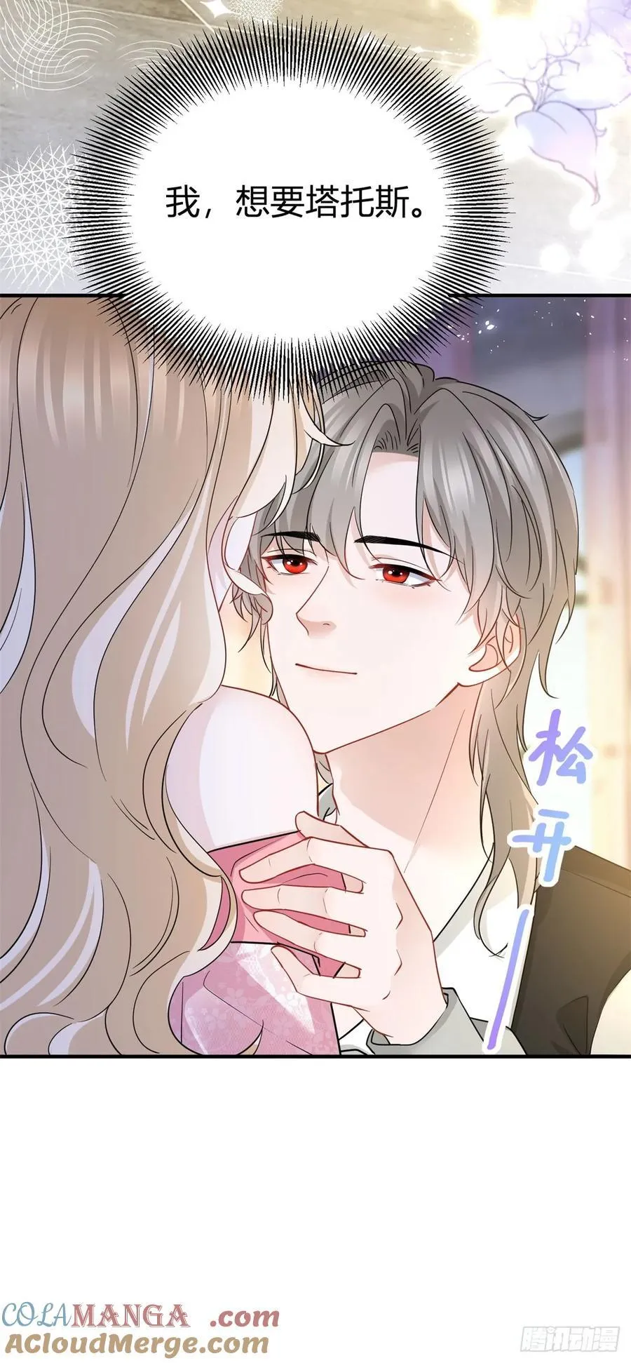 第69话 灼热的亲吻 第23页