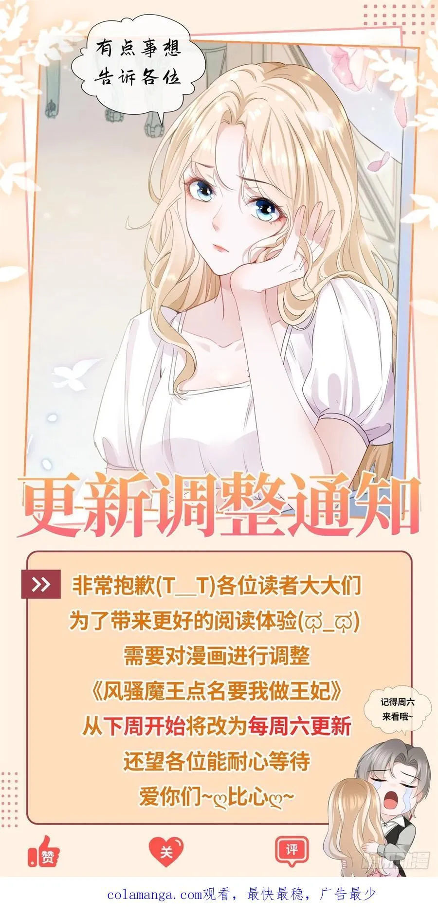 第69话 灼热的亲吻 第28页