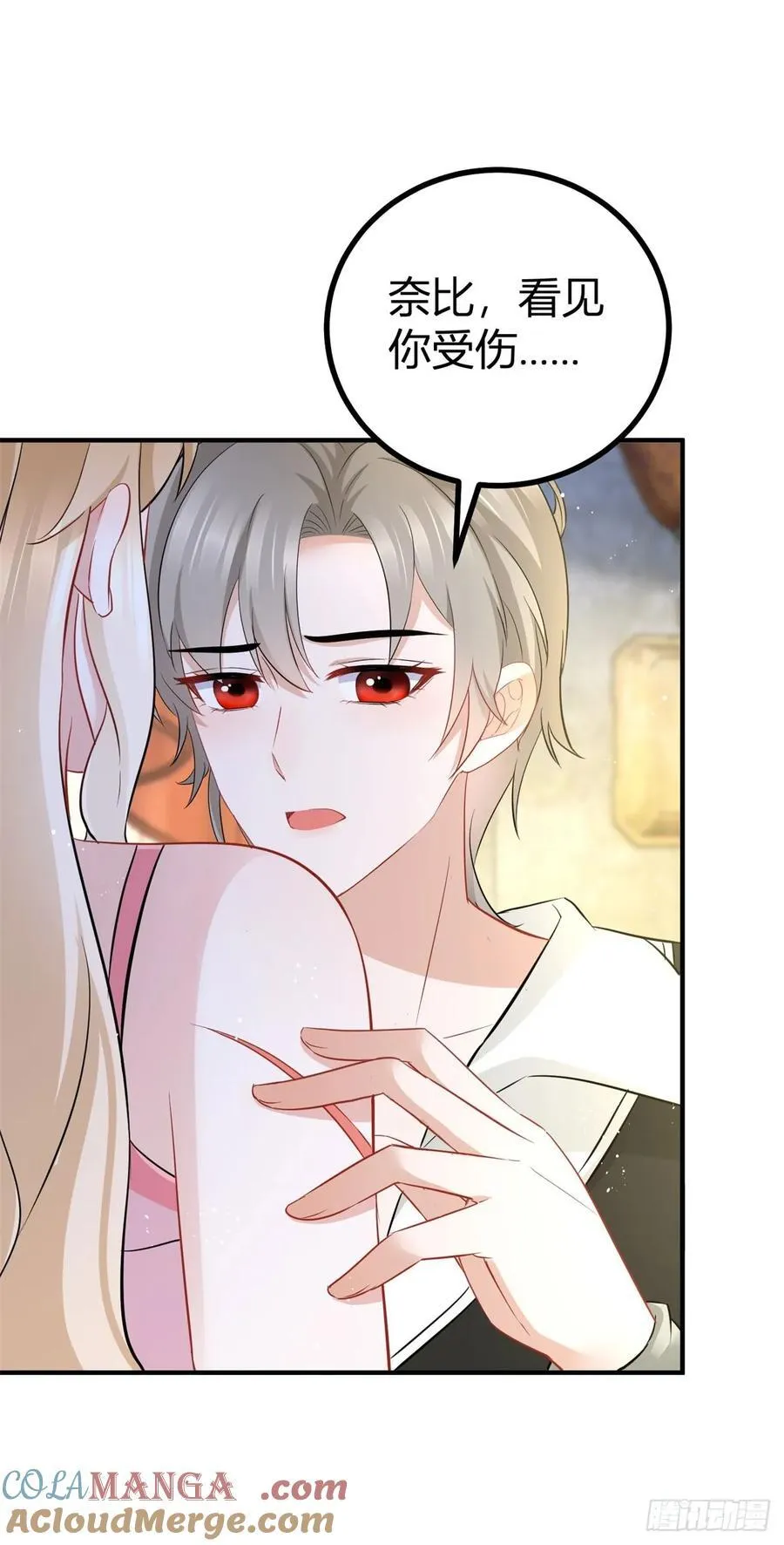 第70话 我是你的了 第5页