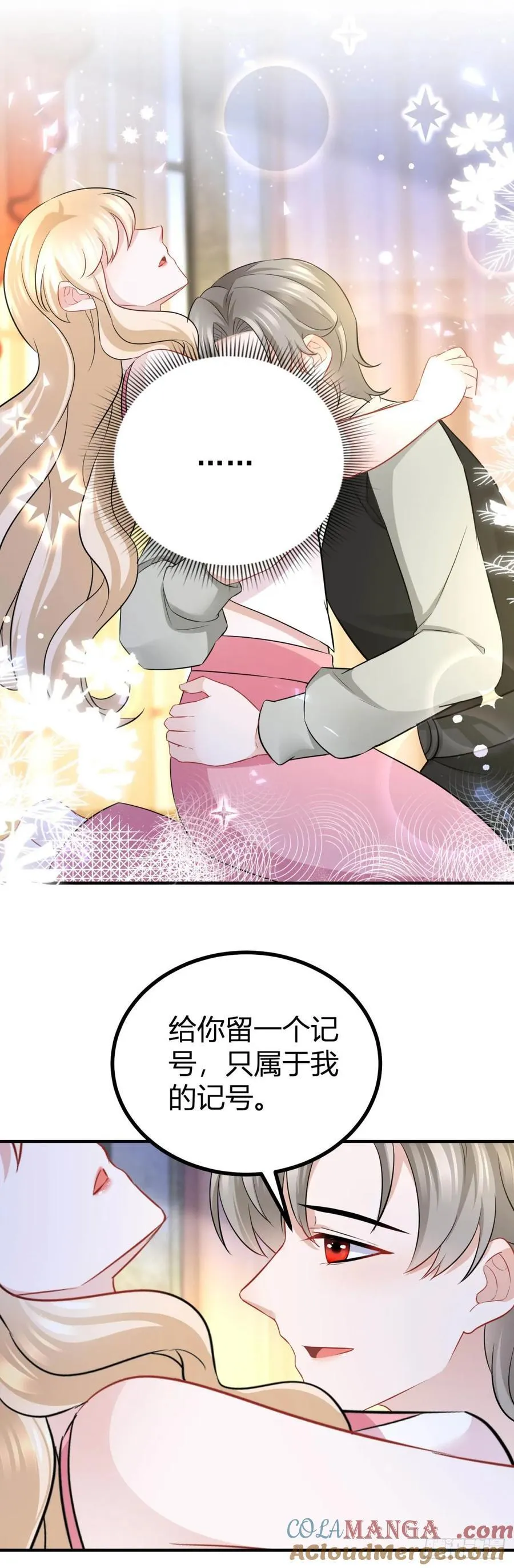 第70话 我是你的了 第9页