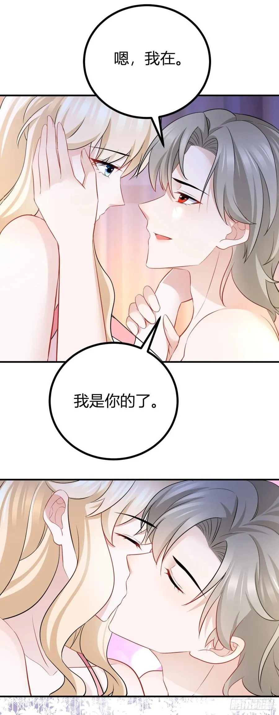 第70话 我是你的了 第18页