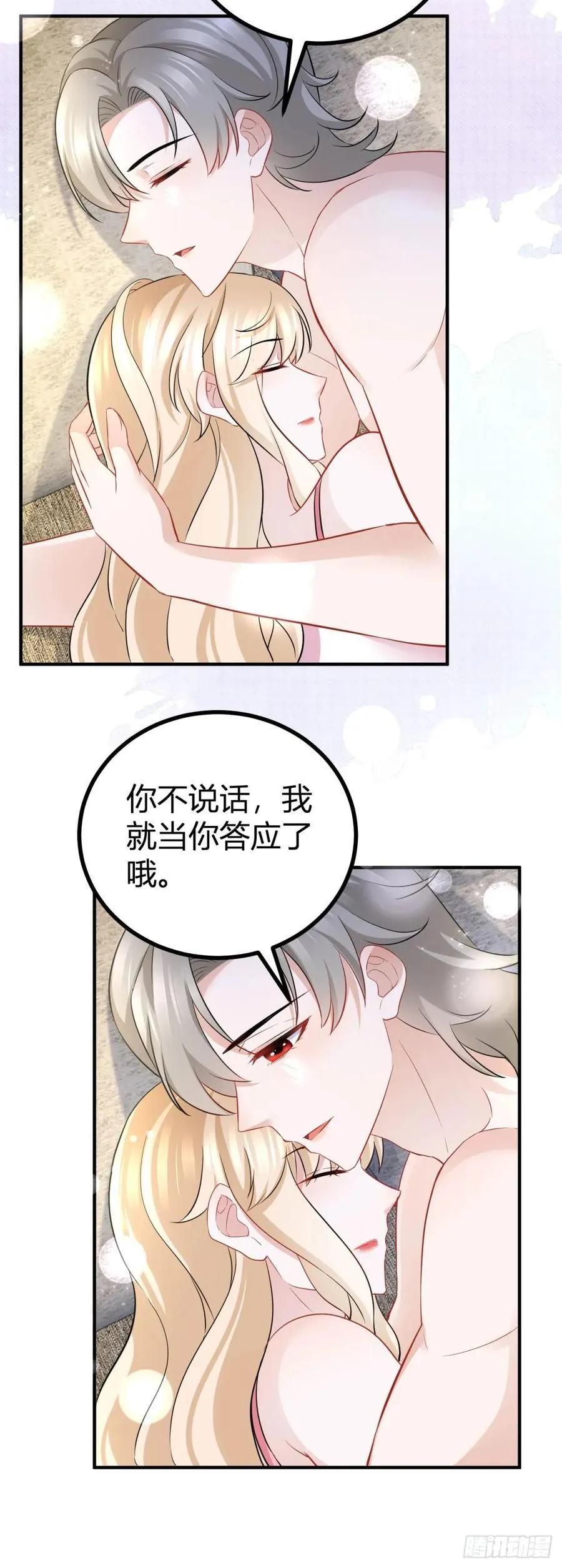 第70话 我是你的了 第22页