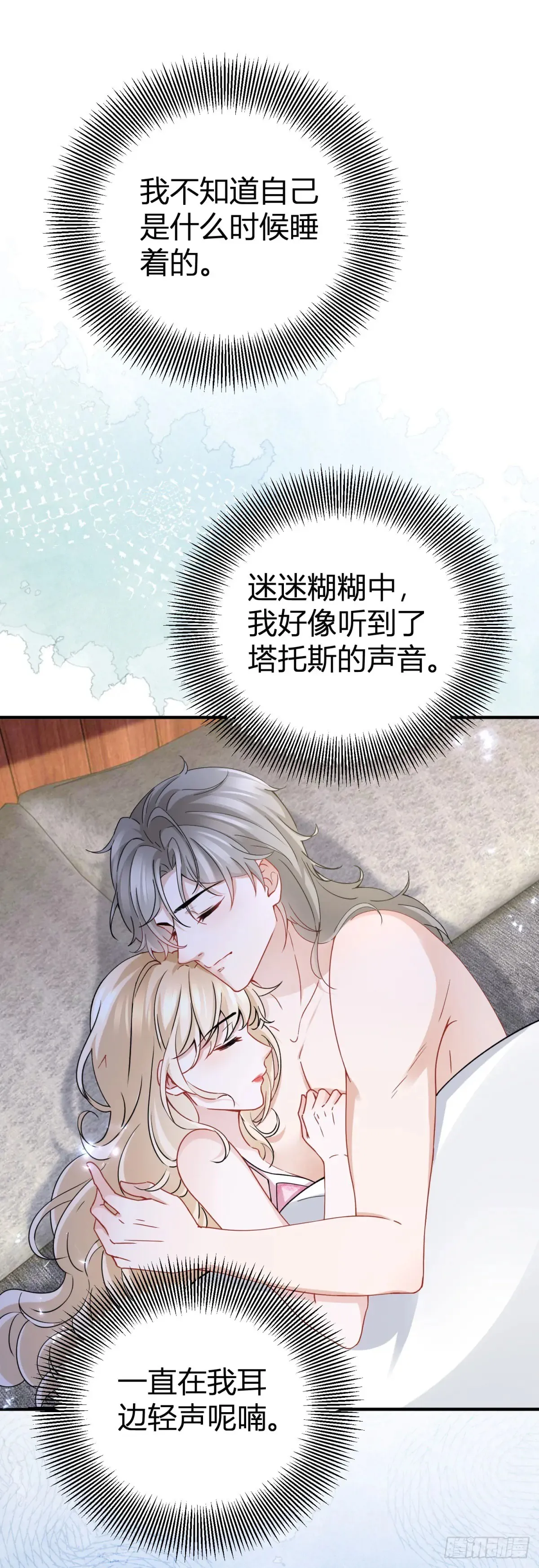 第71话 你贴得太紧了 第2页
