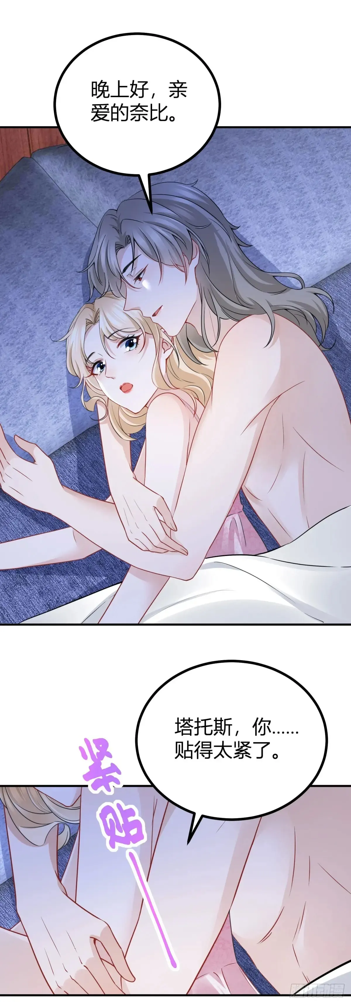 第71话 你贴得太紧了 第5页