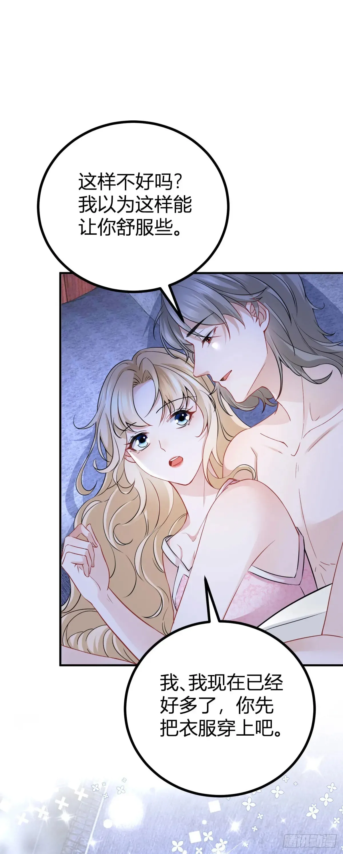 第71话 你贴得太紧了 第6页