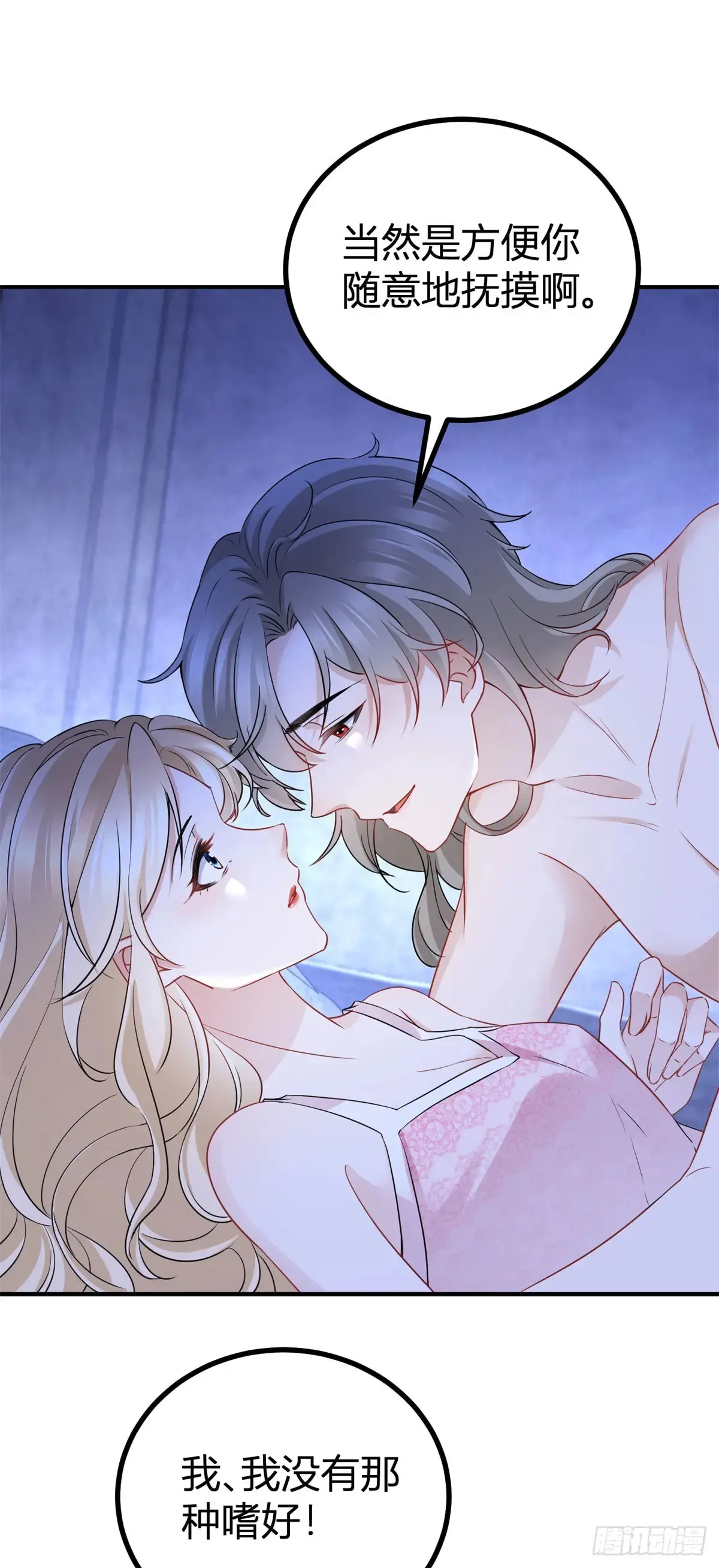 第71话 你贴得太紧了 第8页