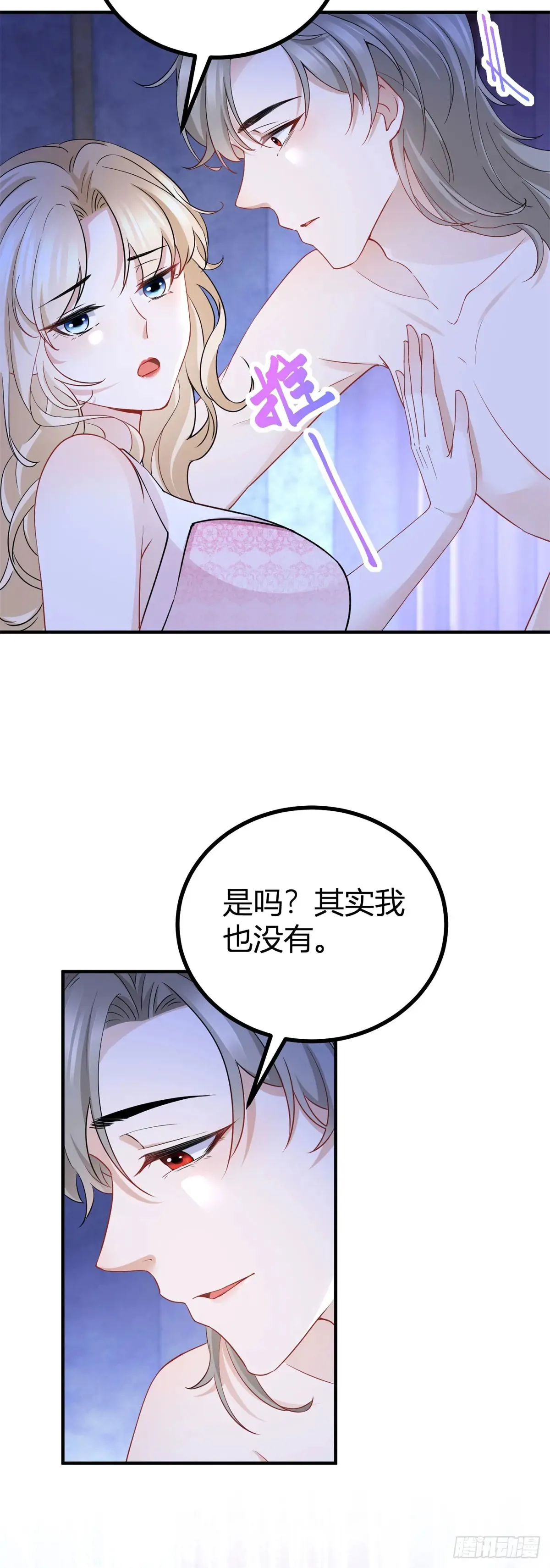 第71话 你贴得太紧了 第9页