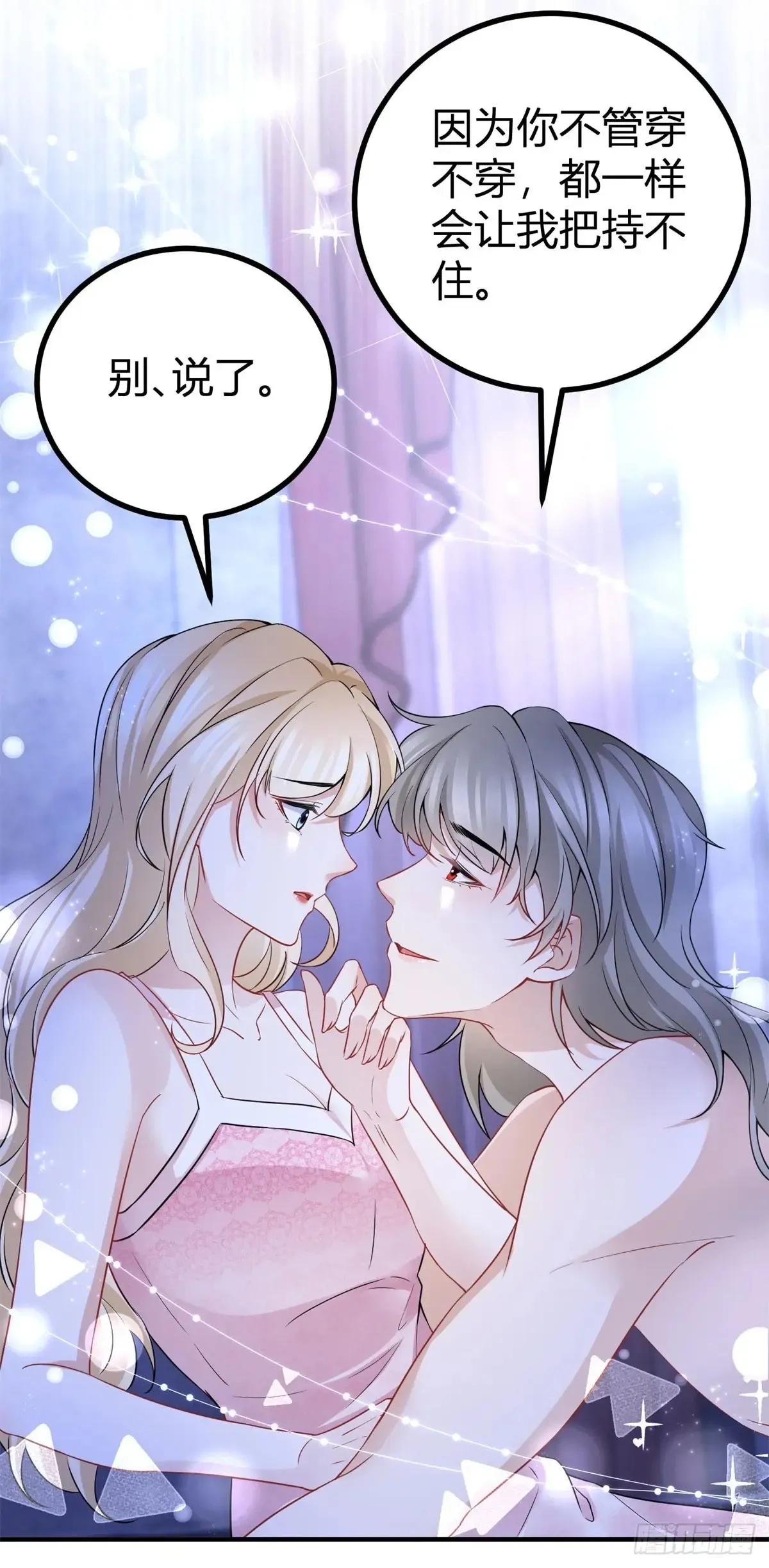 第71话 你贴得太紧了 第10页