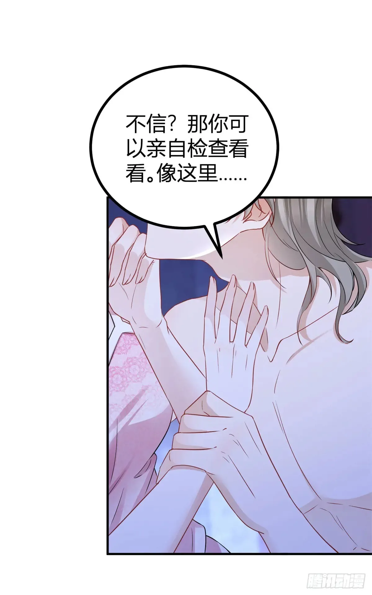 第71话 你贴得太紧了 第11页