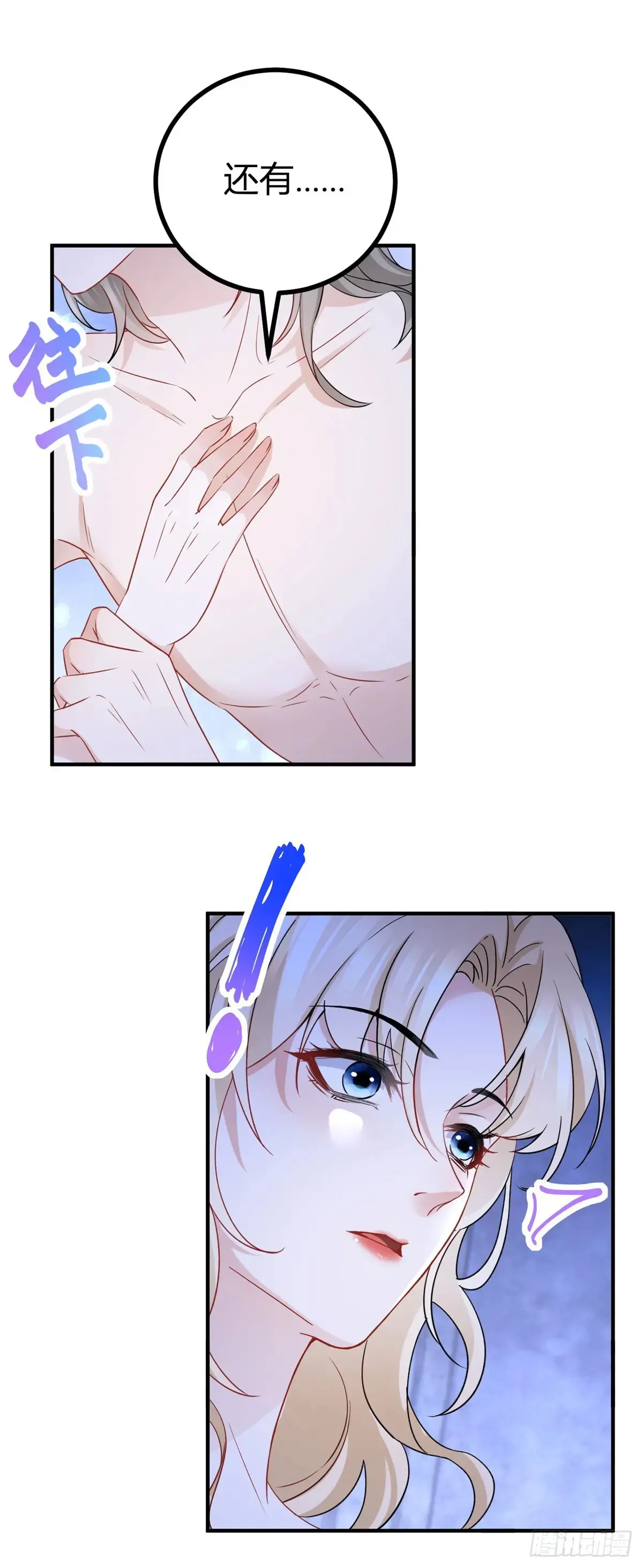 第71话 你贴得太紧了 第12页