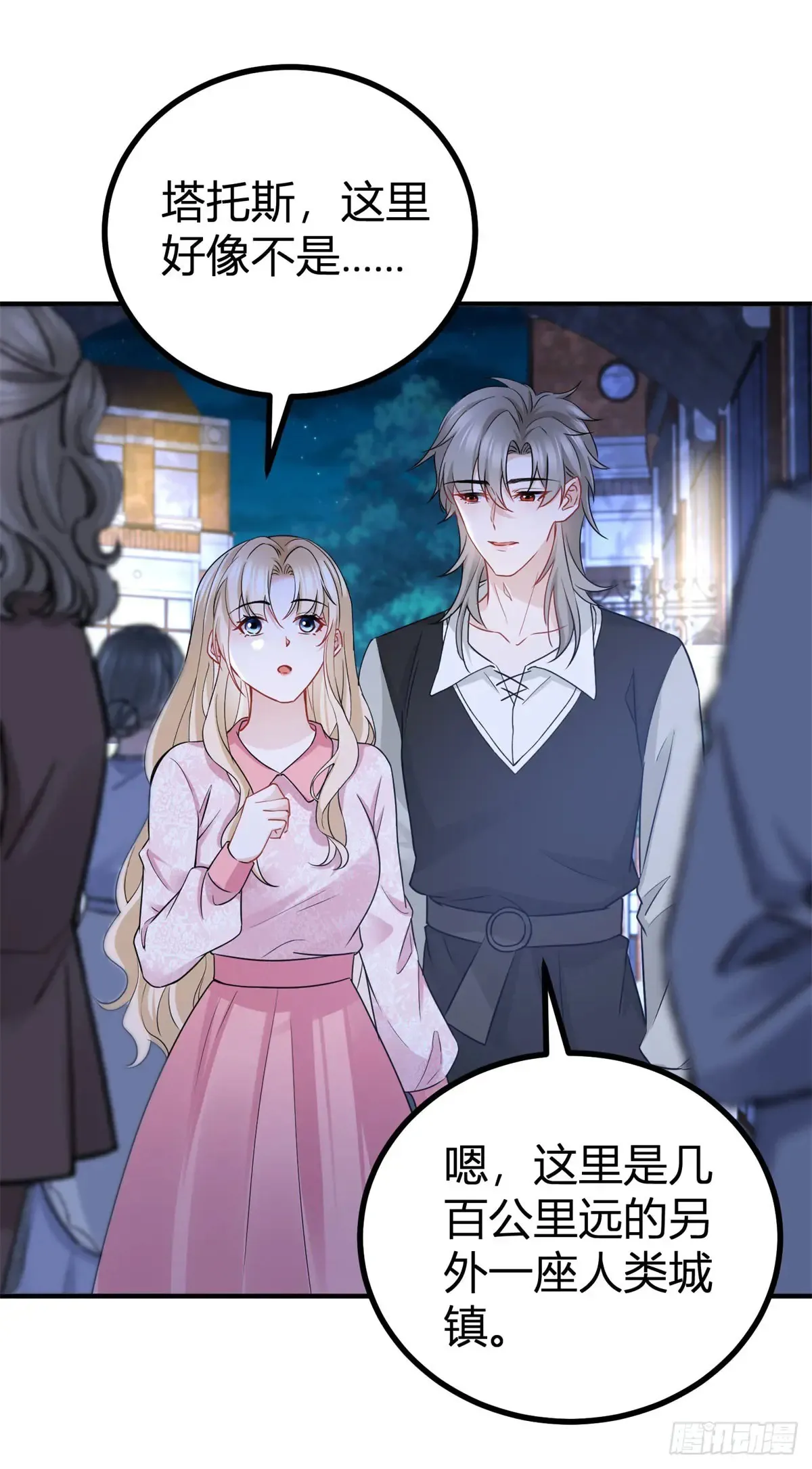 第71话 你贴得太紧了 第17页