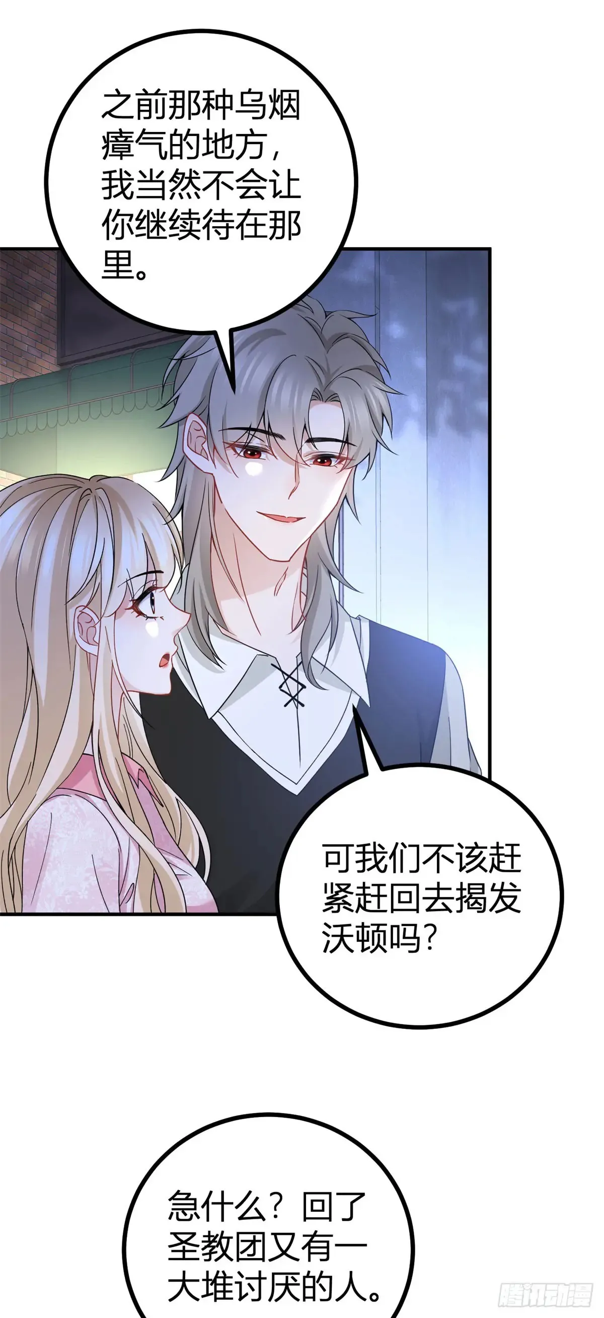 第71话 你贴得太紧了 第18页